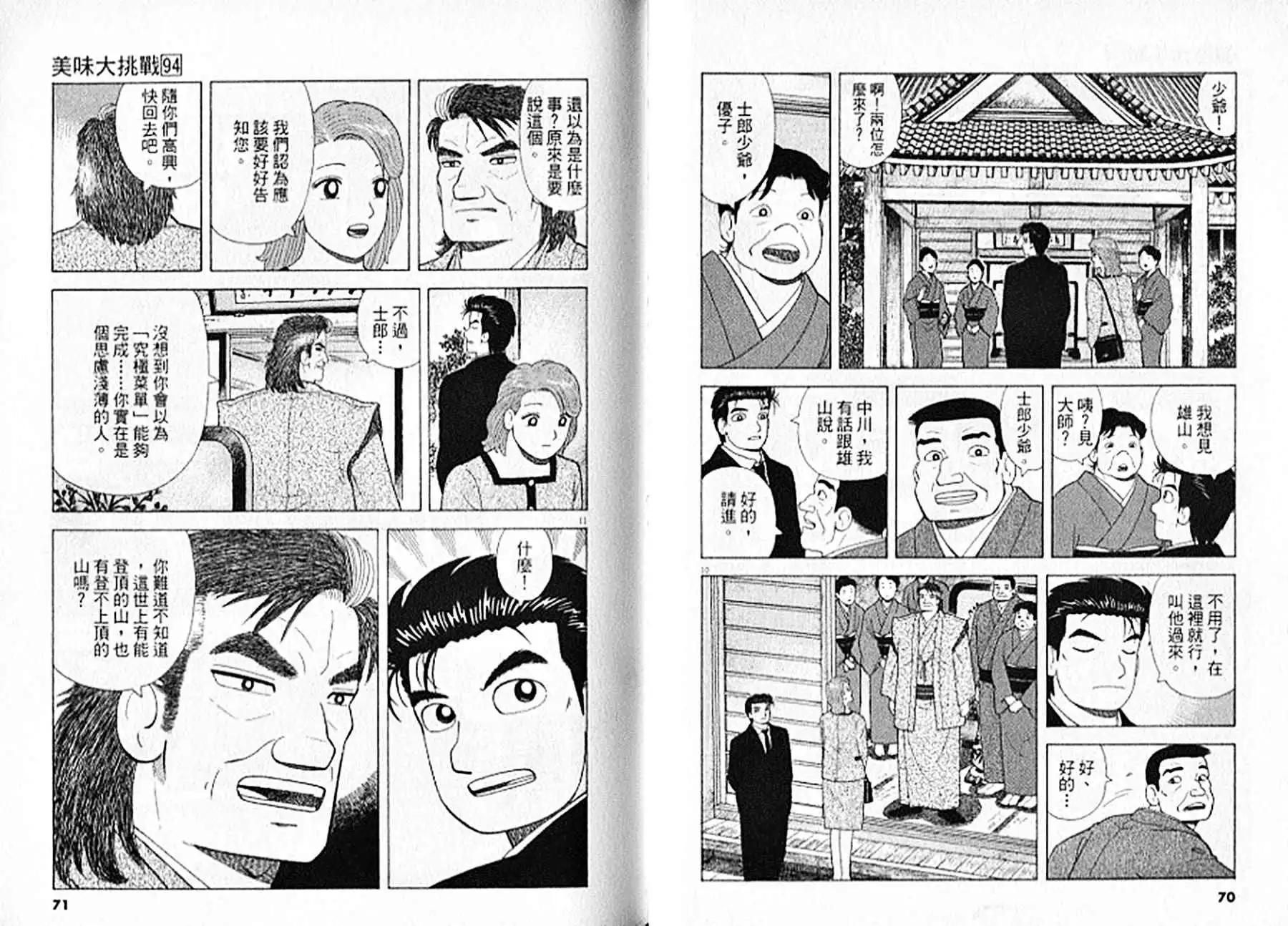 《美味大挑战》第94卷 第36页