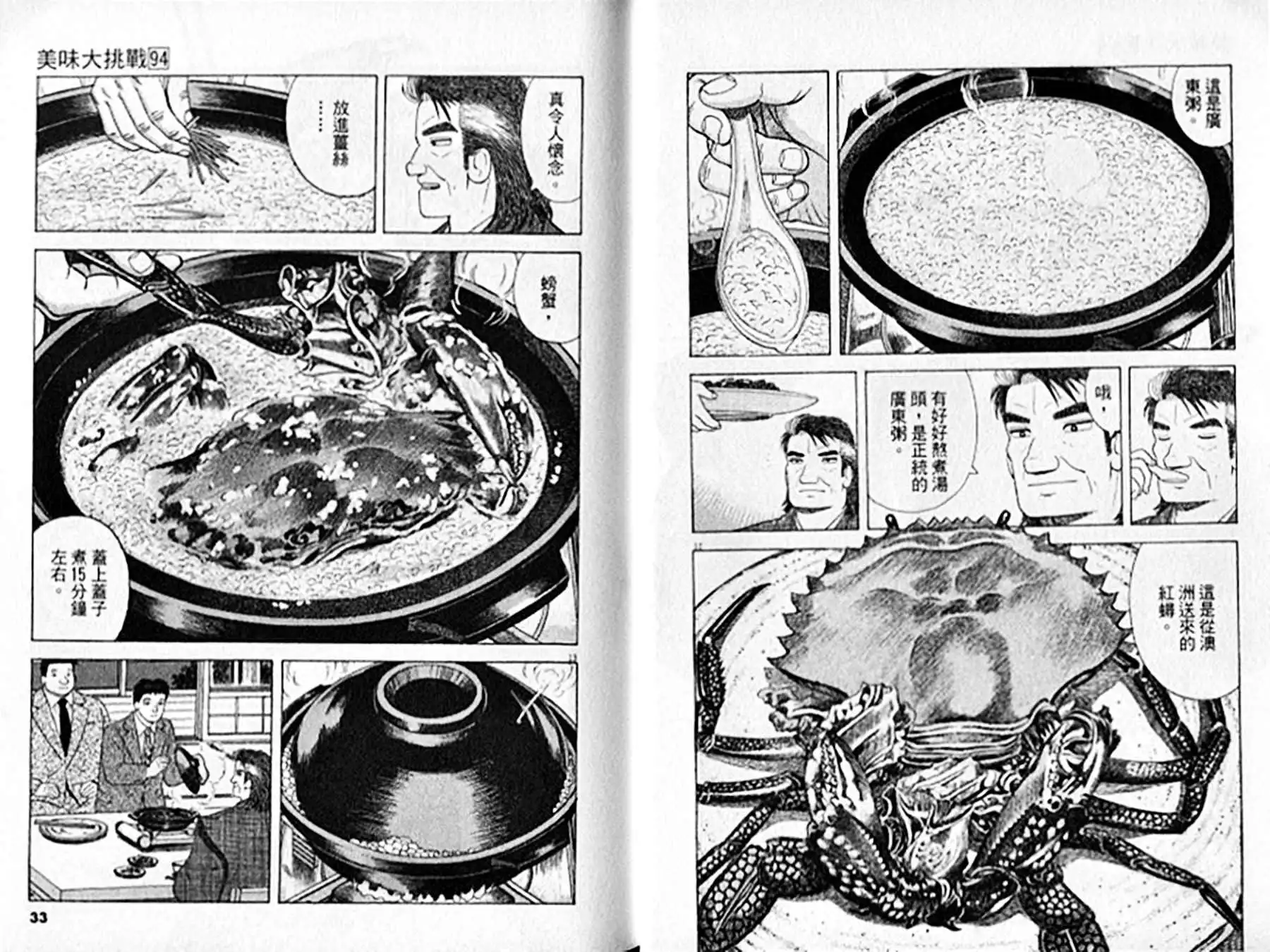 《美味大挑战》第94卷 第17页