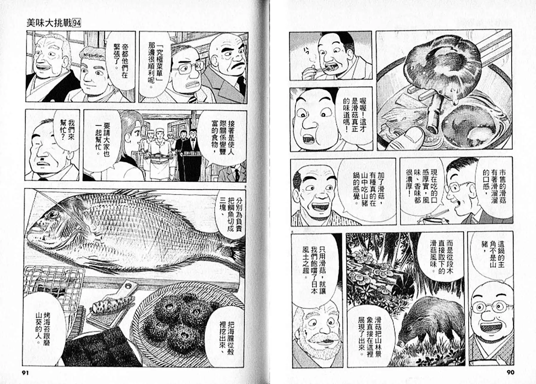《美味大挑战》第94卷 第46页