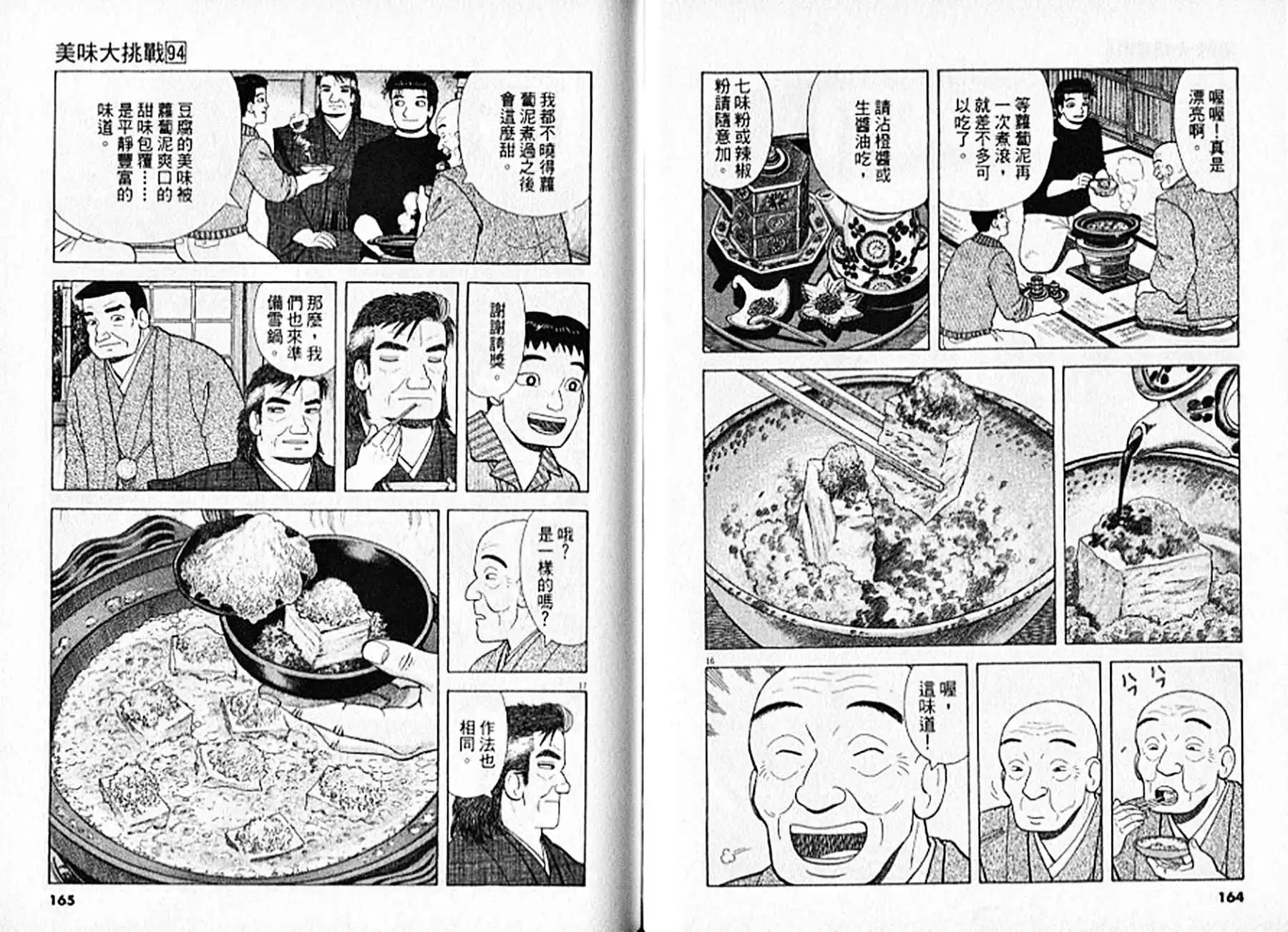 《美味大挑战》第94卷 第83页