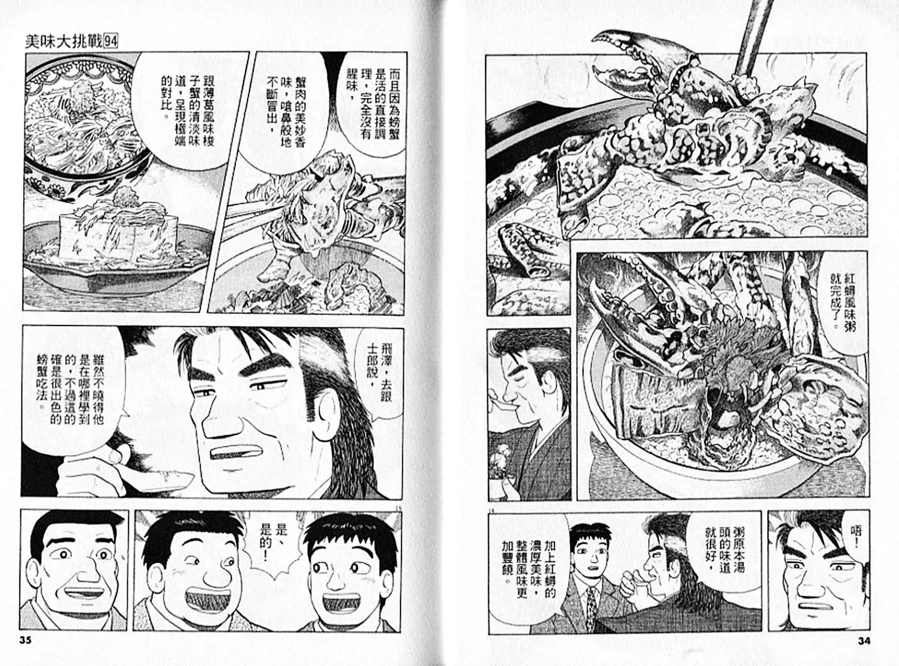 《美味大挑战》第94卷 第18页