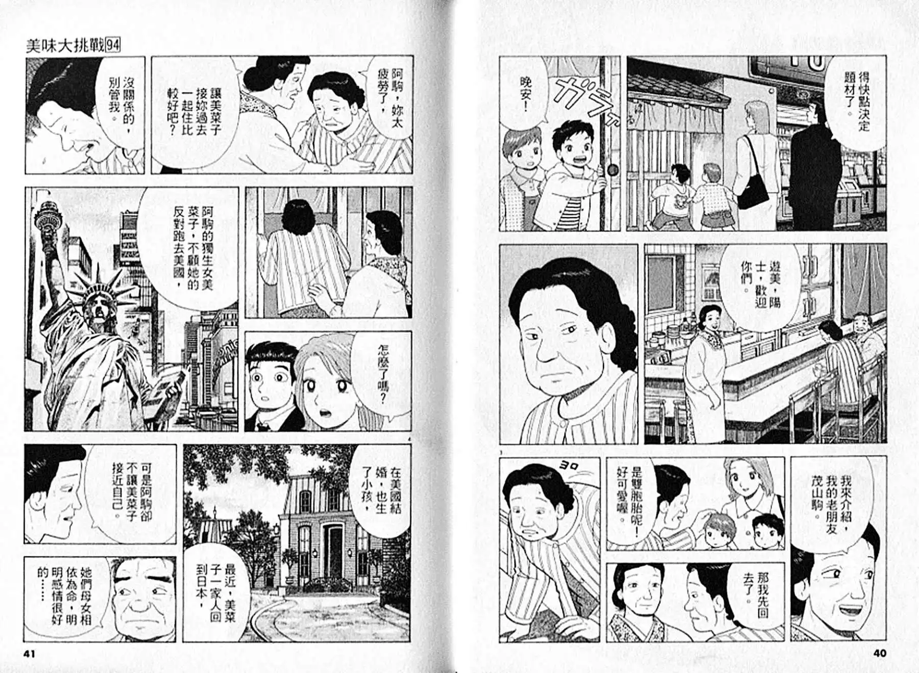 《美味大挑战》第94卷 第21页
