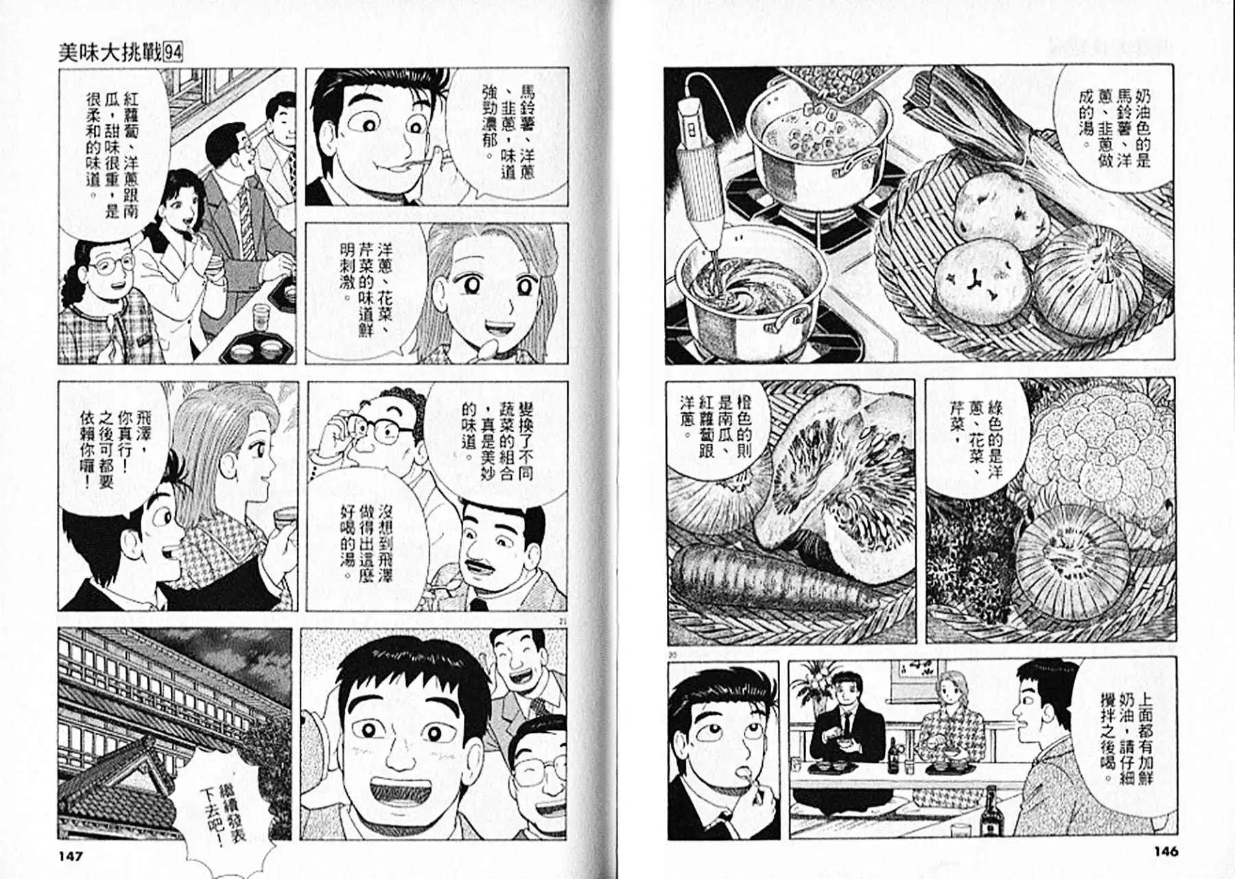 《美味大挑战》第94卷 第74页
