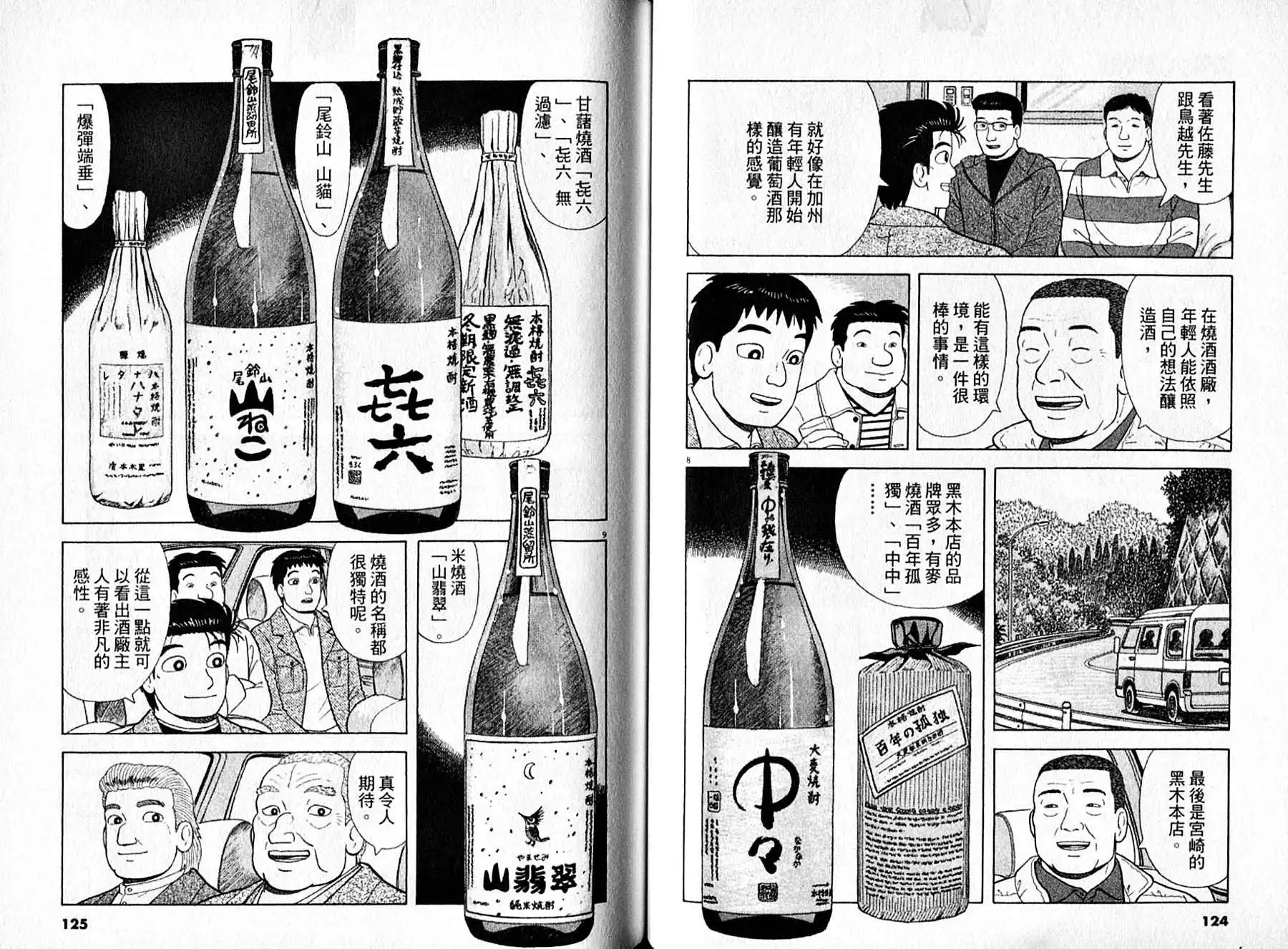 《美味大挑战》第95卷 第63页