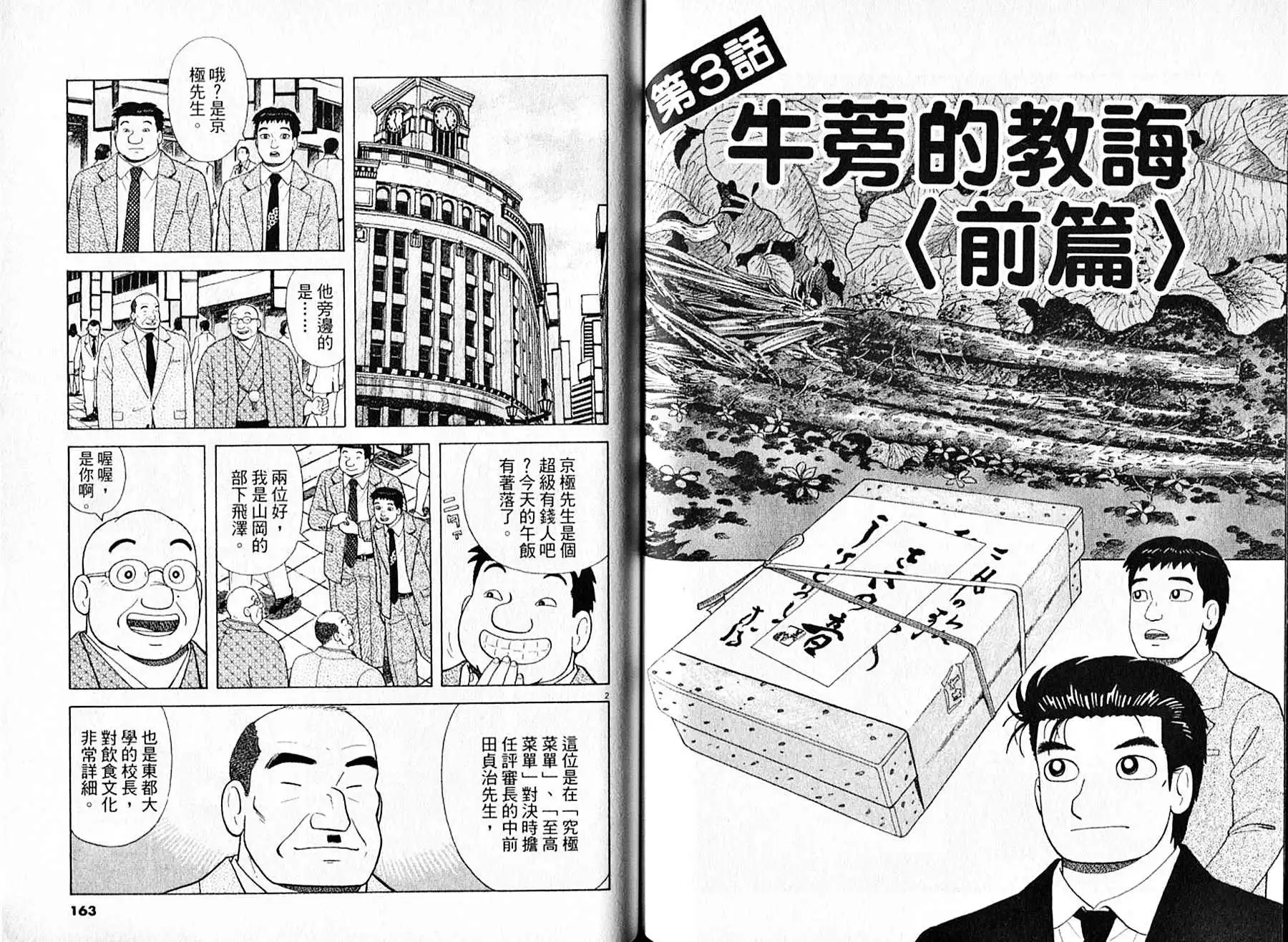 《美味大挑战》第95卷 第82页