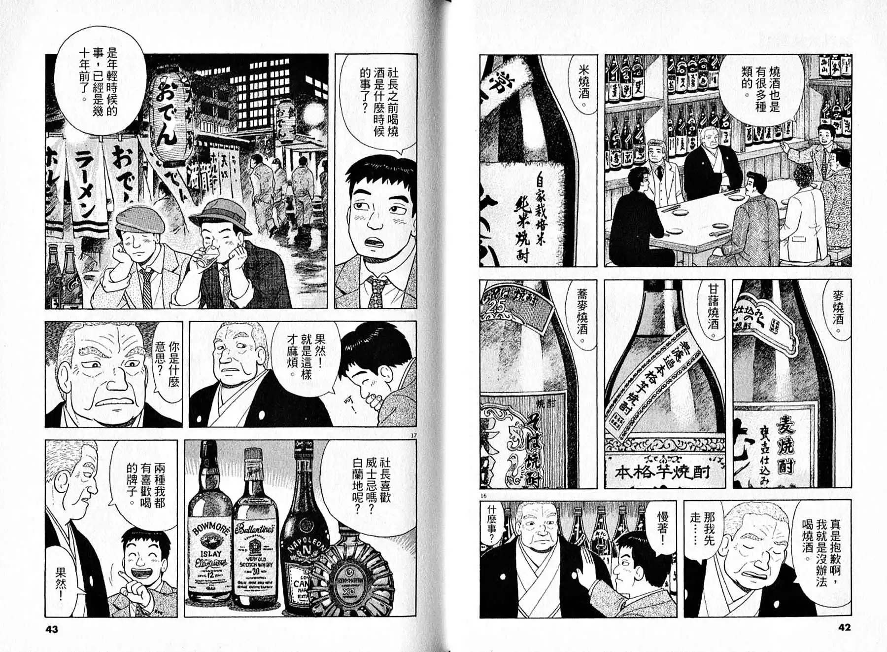 《美味大挑战》第95卷 第22页