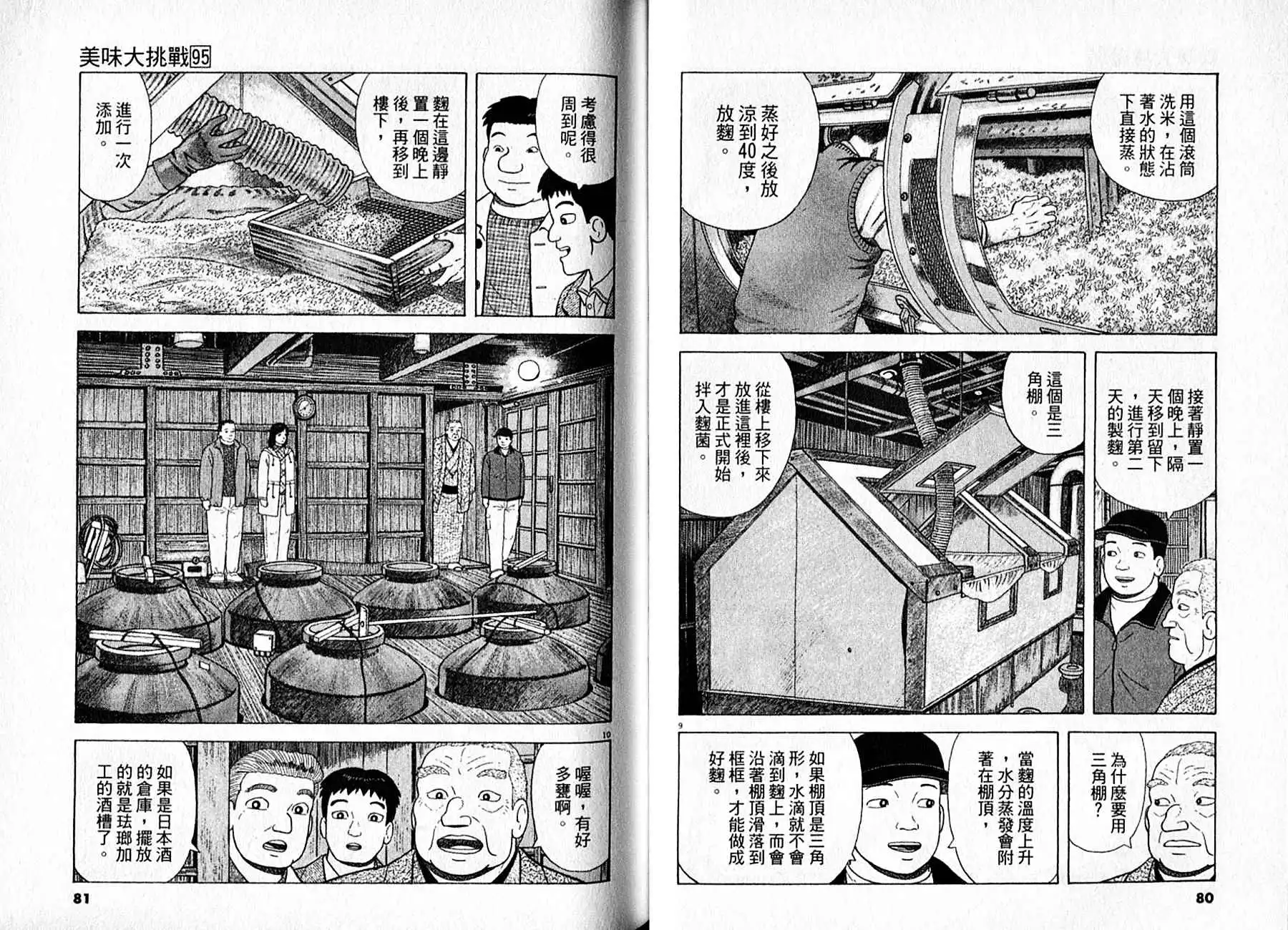《美味大挑战》第95卷 第41页