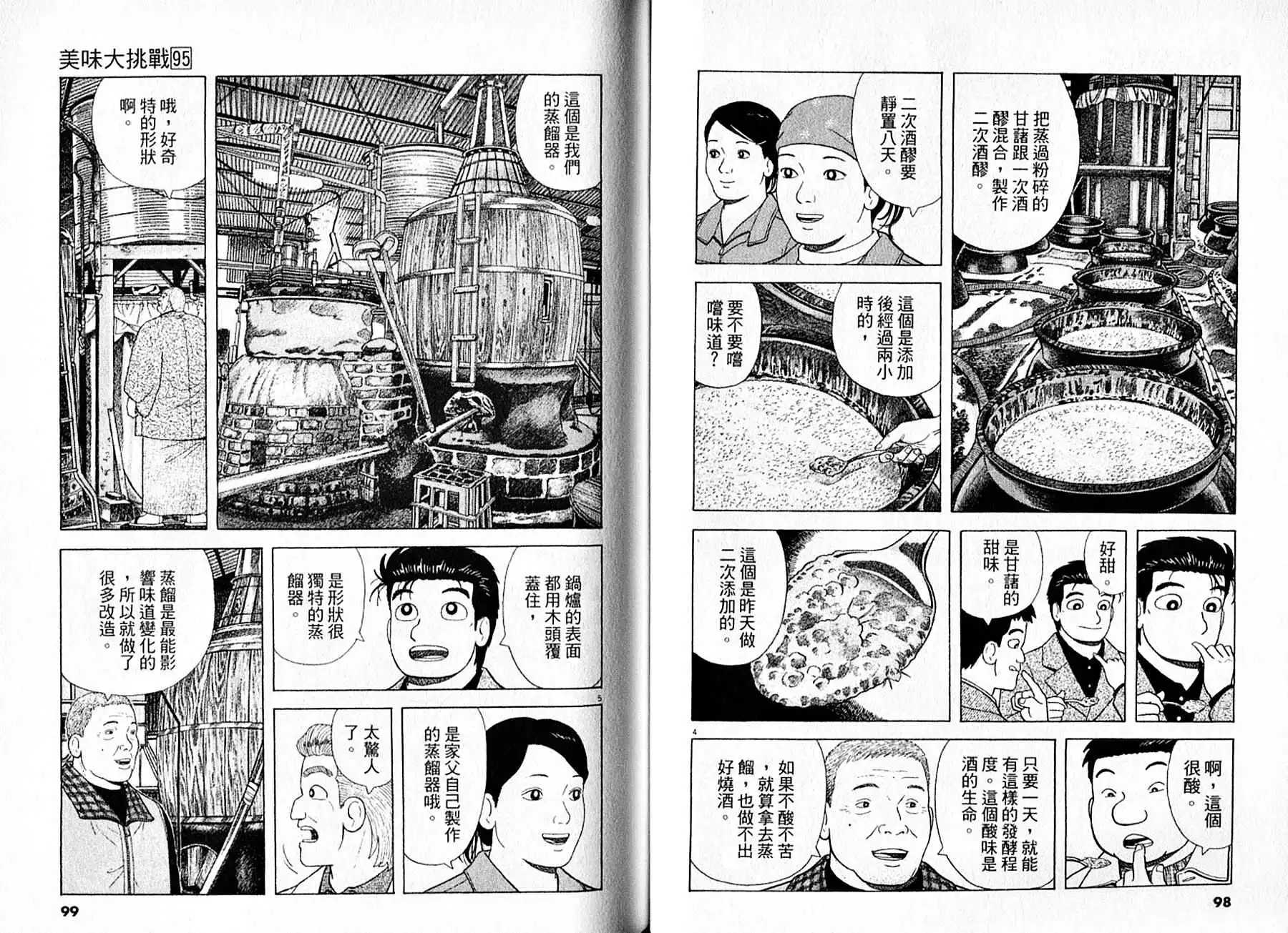 《美味大挑战》第95卷 第50页