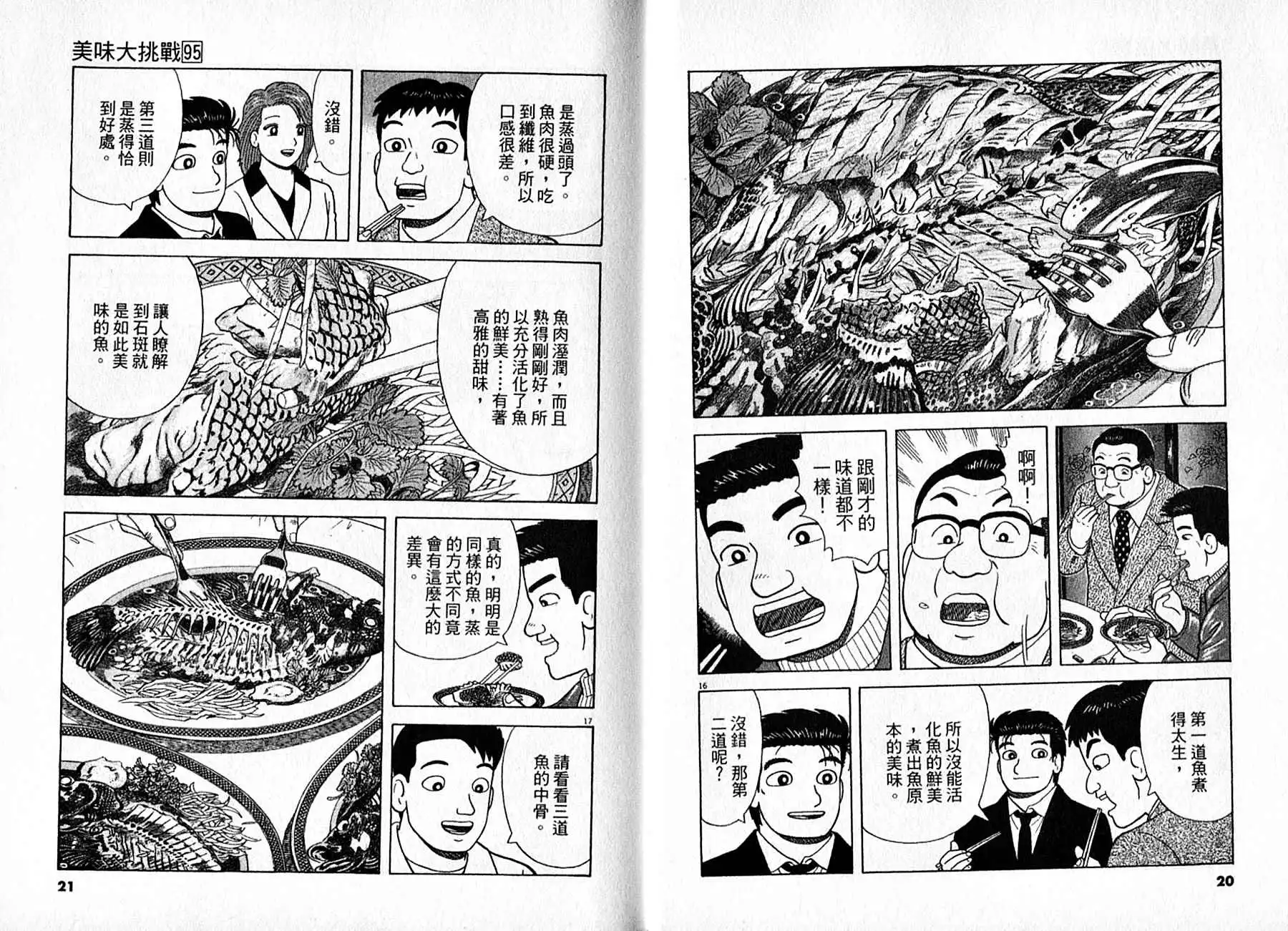 《美味大挑战》第95卷 第11页