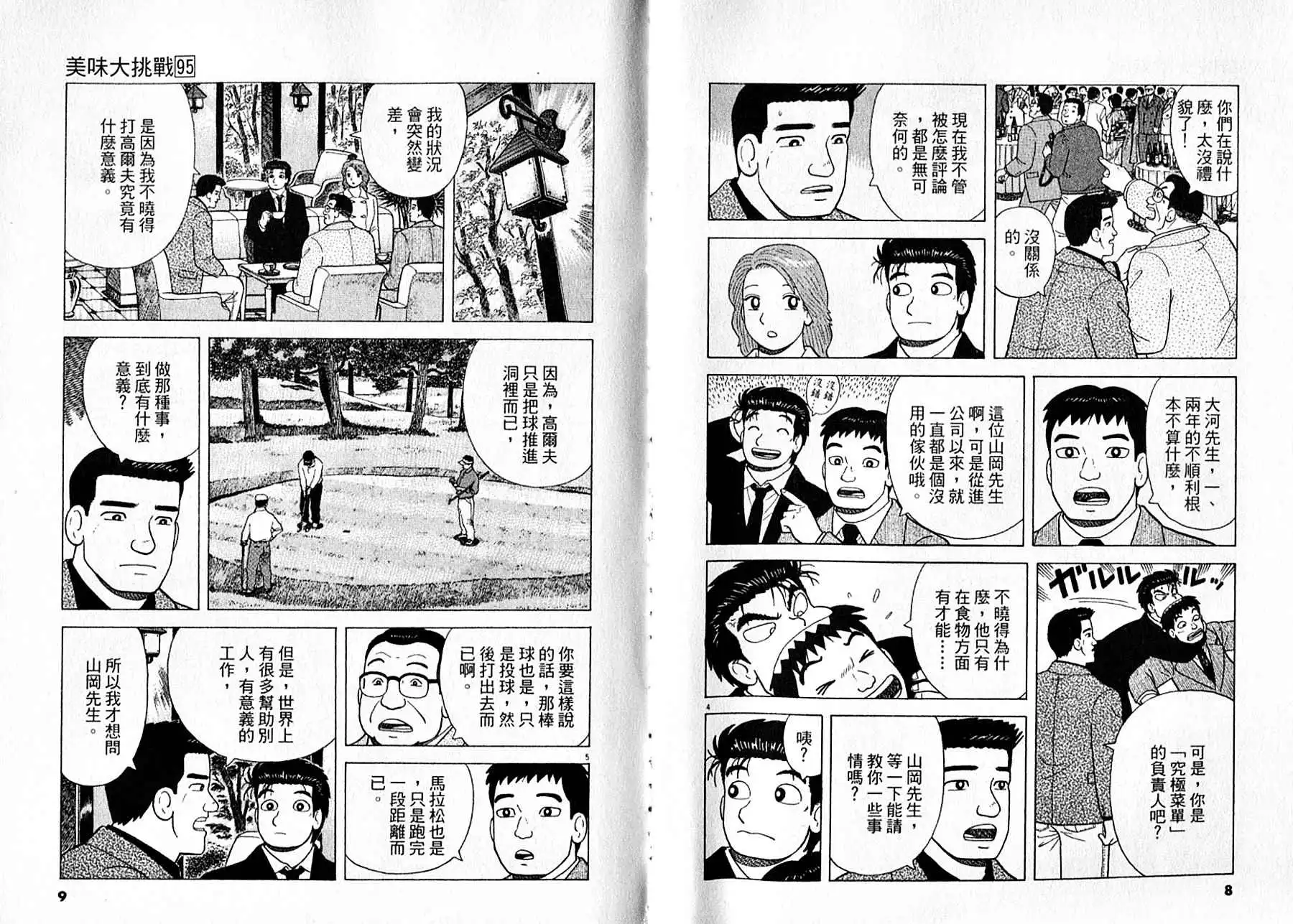 《美味大挑战》第95卷 第5页