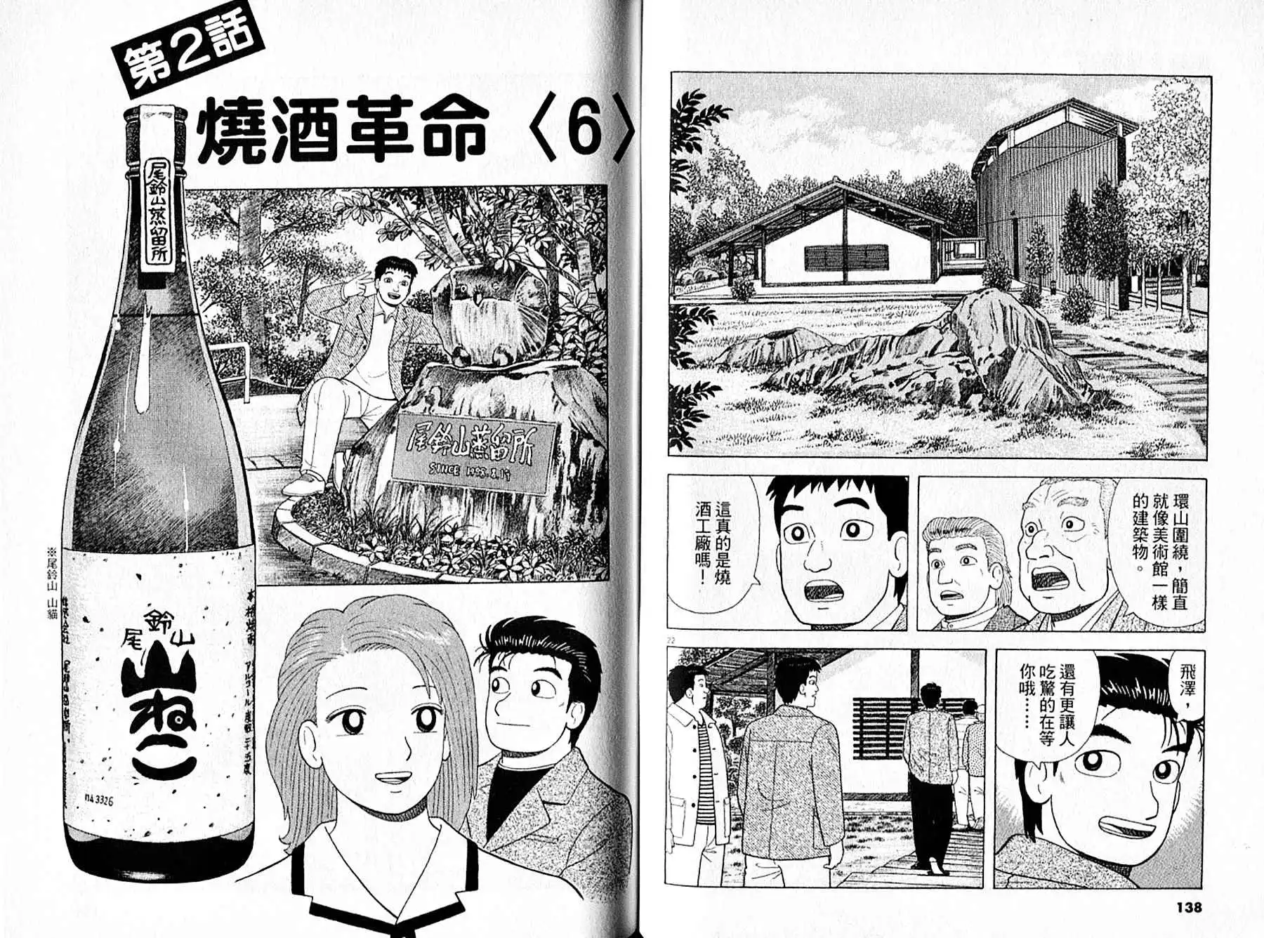 《美味大挑战》第95卷 第70页