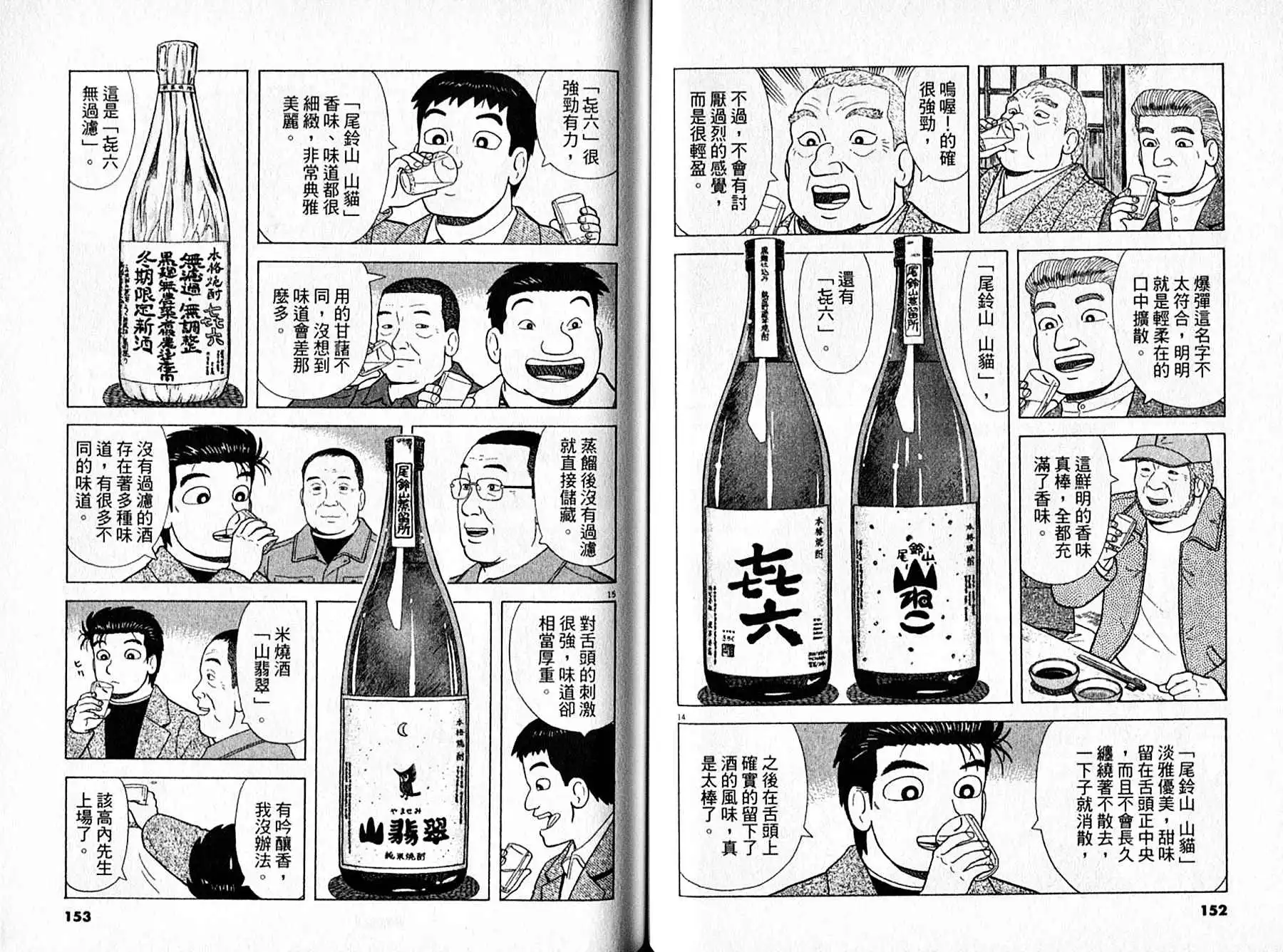 《美味大挑战》第95卷 第77页