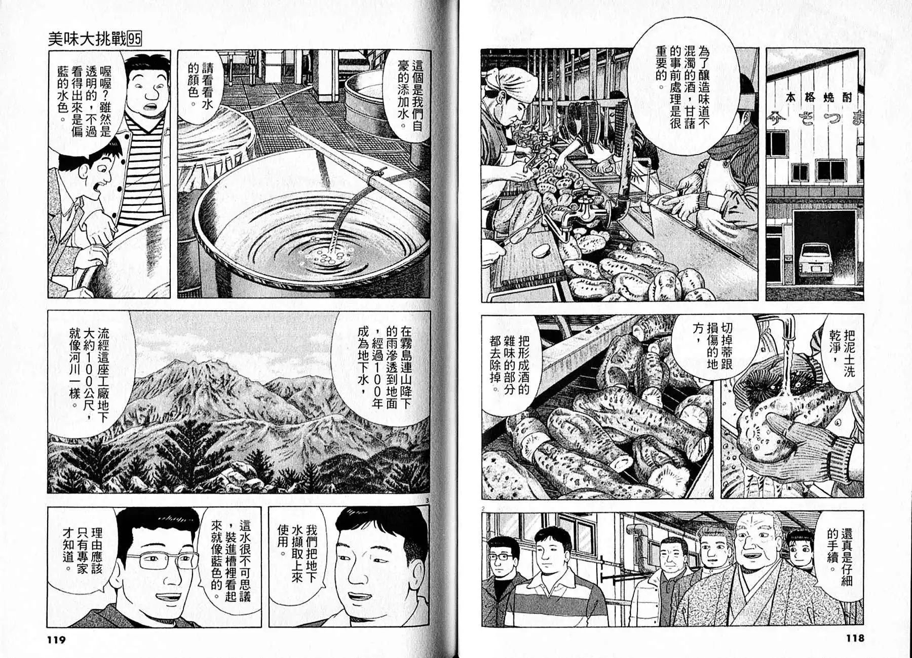 《美味大挑战》第95卷 第60页