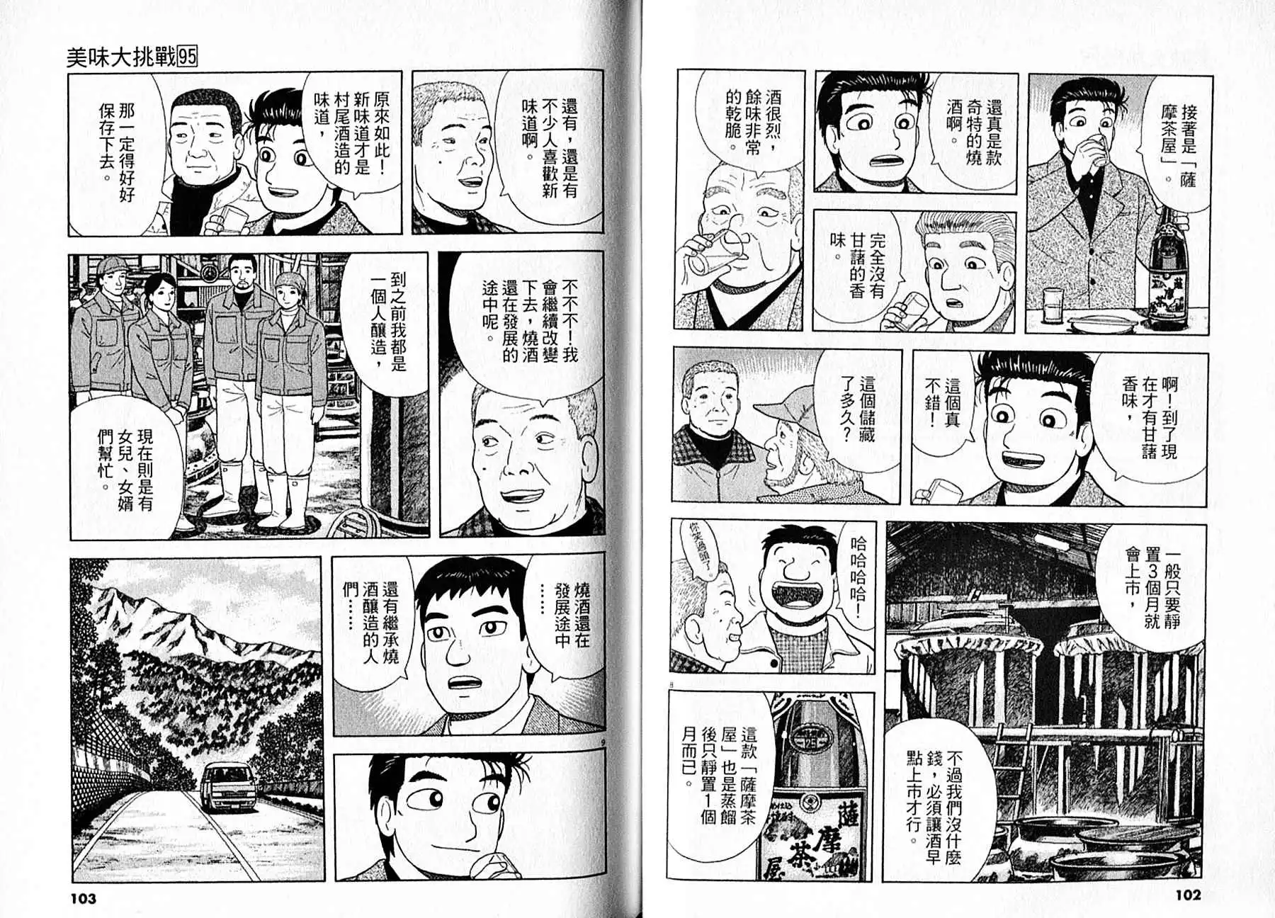 《美味大挑战》第95卷 第52页