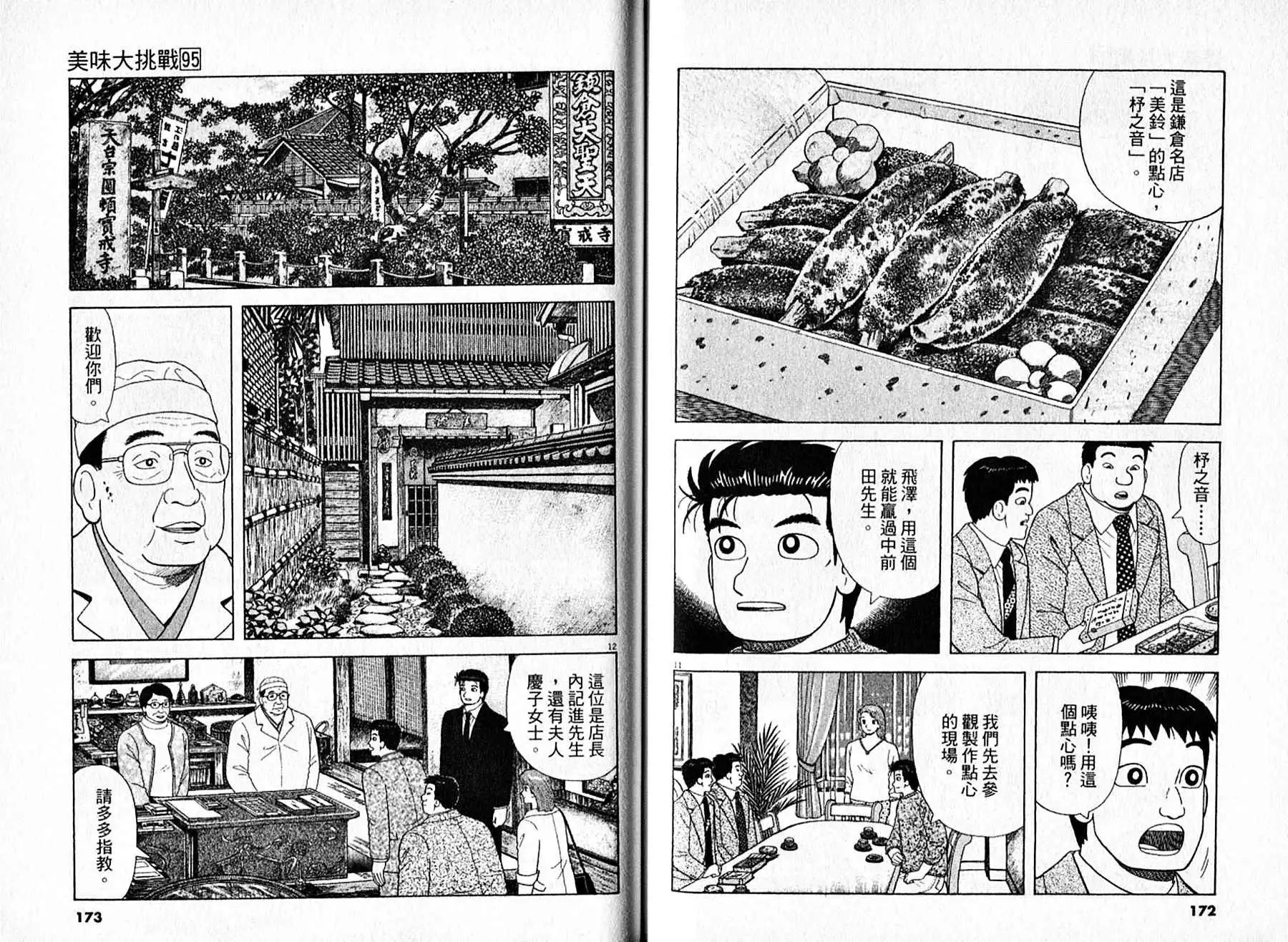 《美味大挑战》第95卷 第87页