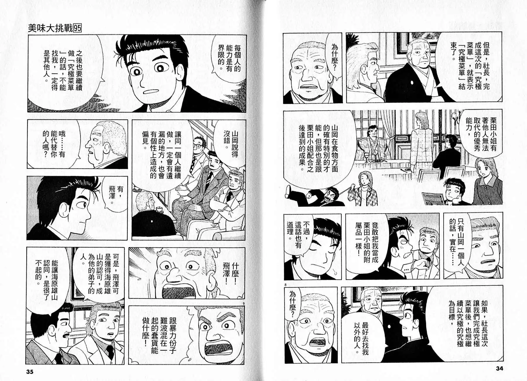 《美味大挑战》第95卷 第18页