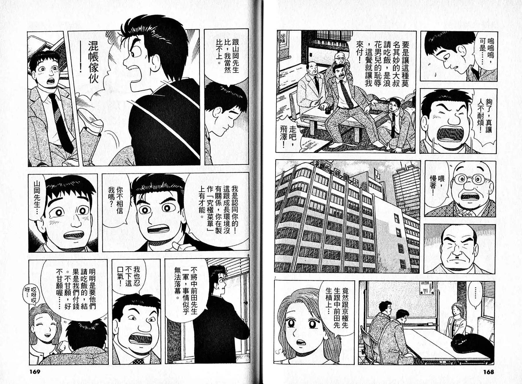 《美味大挑战》第95卷 第85页