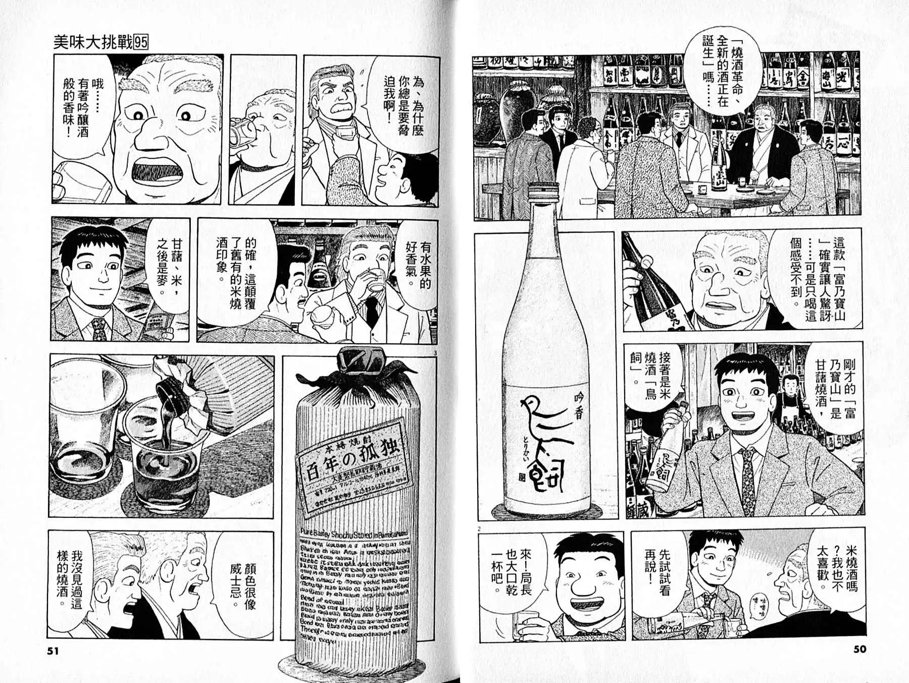 《美味大挑战》第95卷 第26页