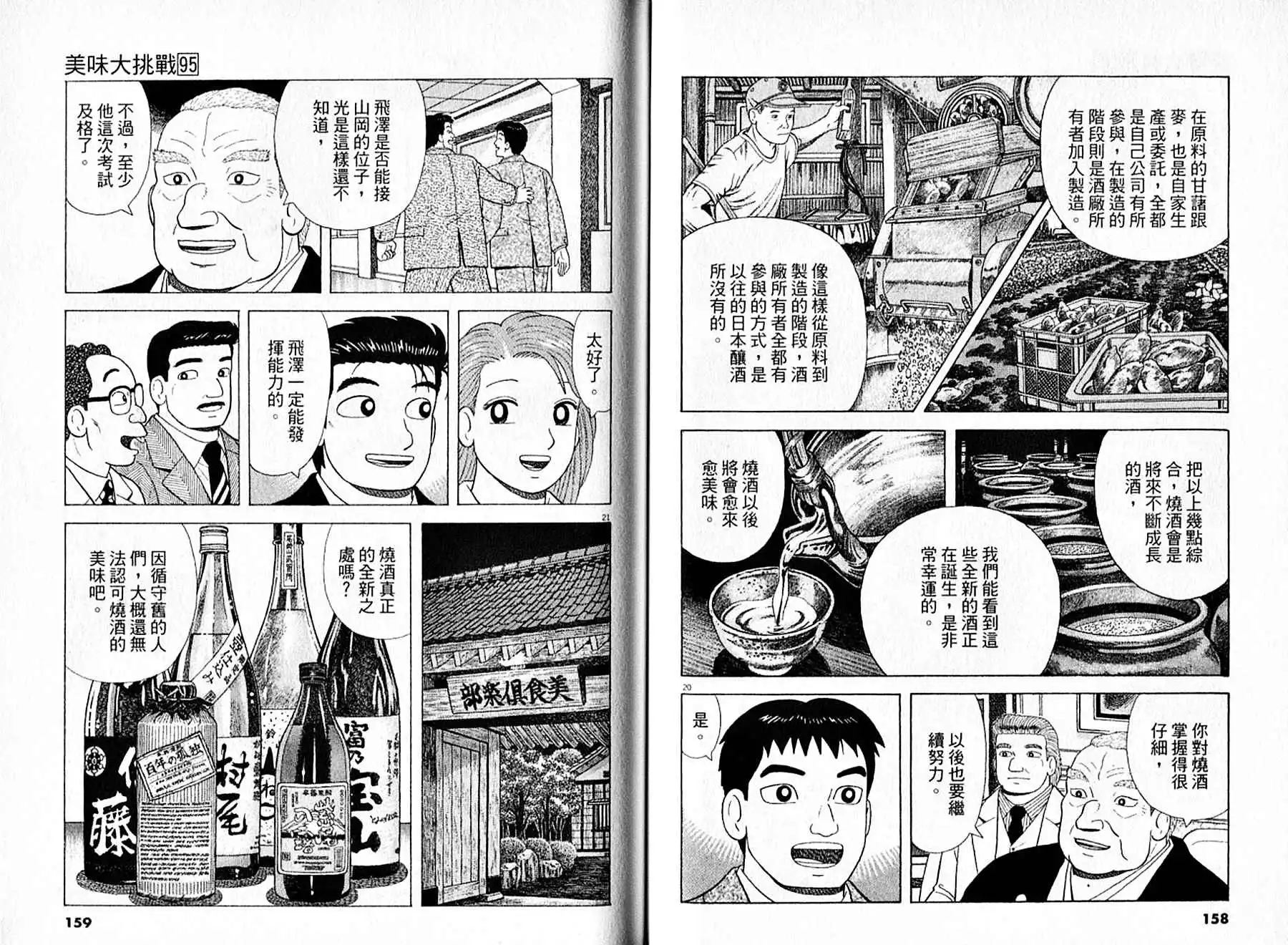 《美味大挑战》第95卷 第80页