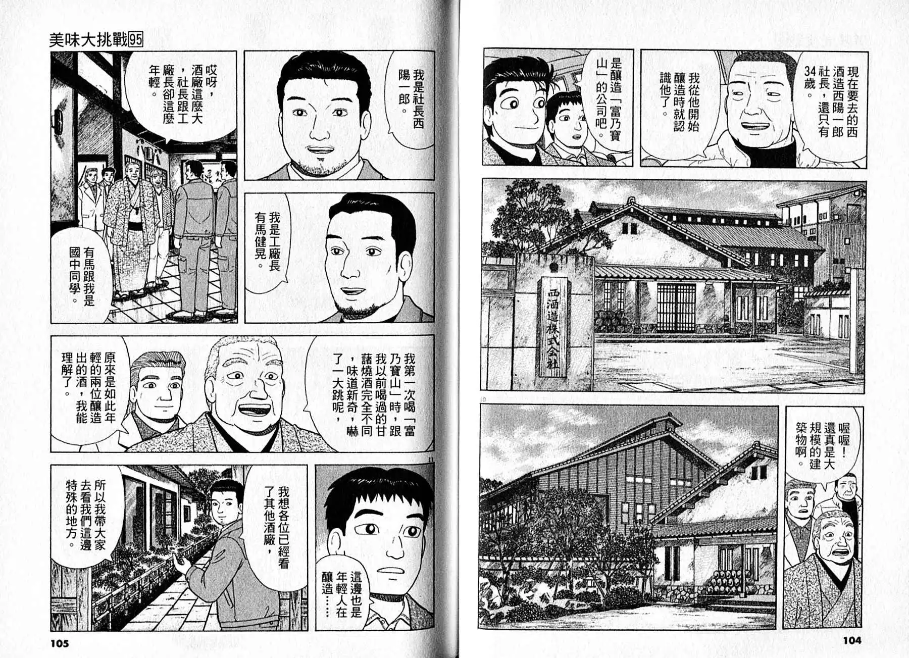 《美味大挑战》第95卷 第53页