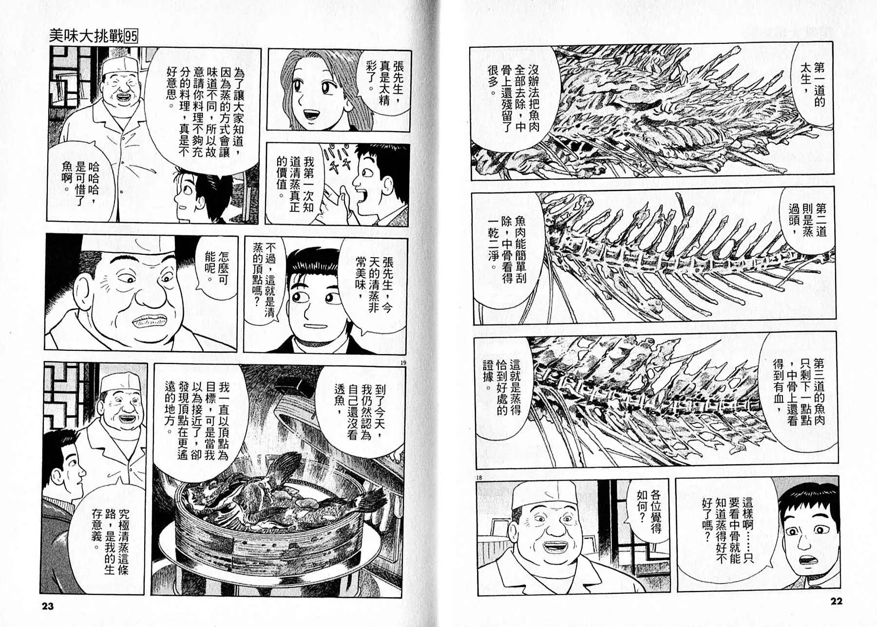 《美味大挑战》第95卷 第12页