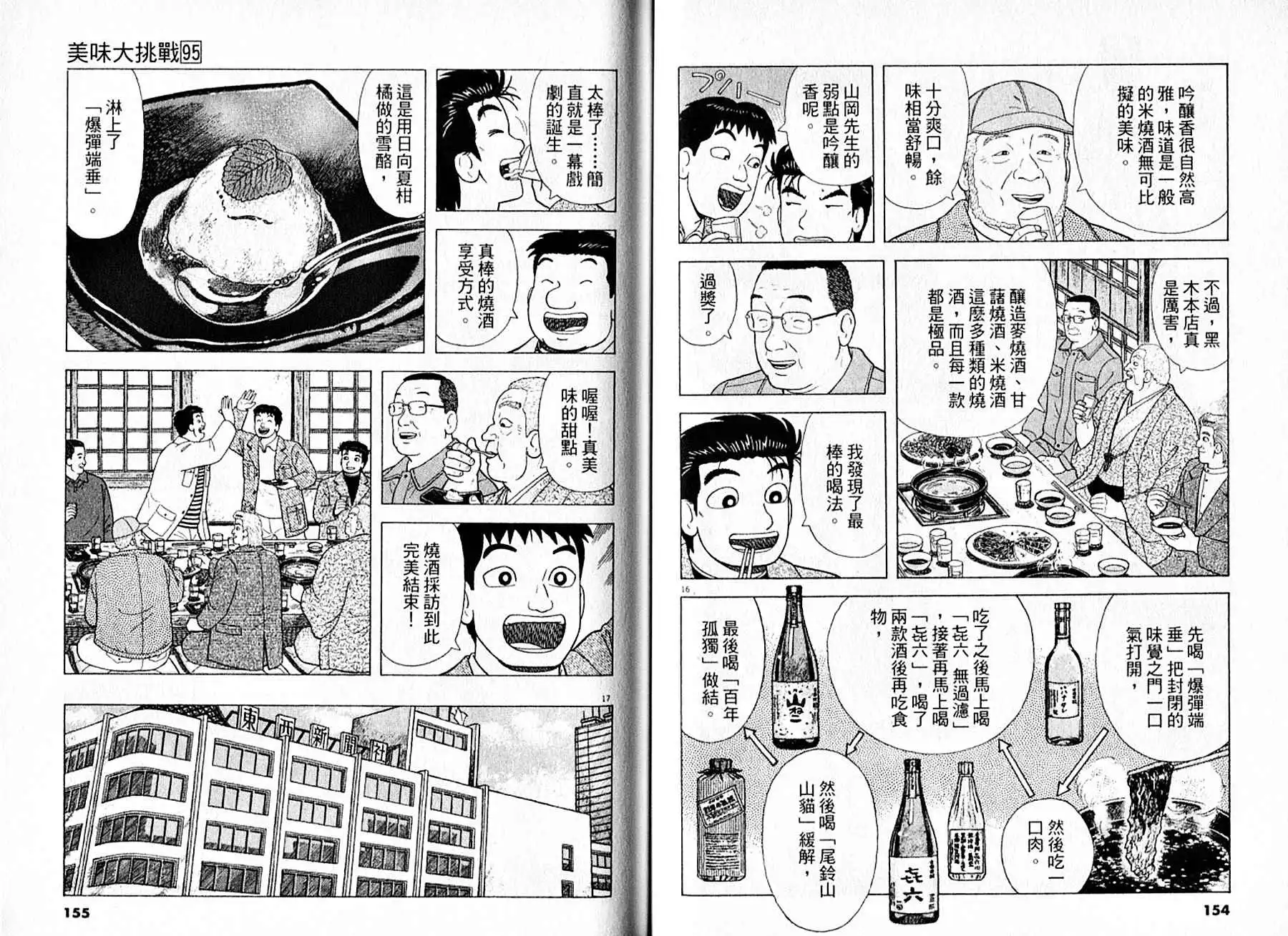 《美味大挑战》第95卷 第78页