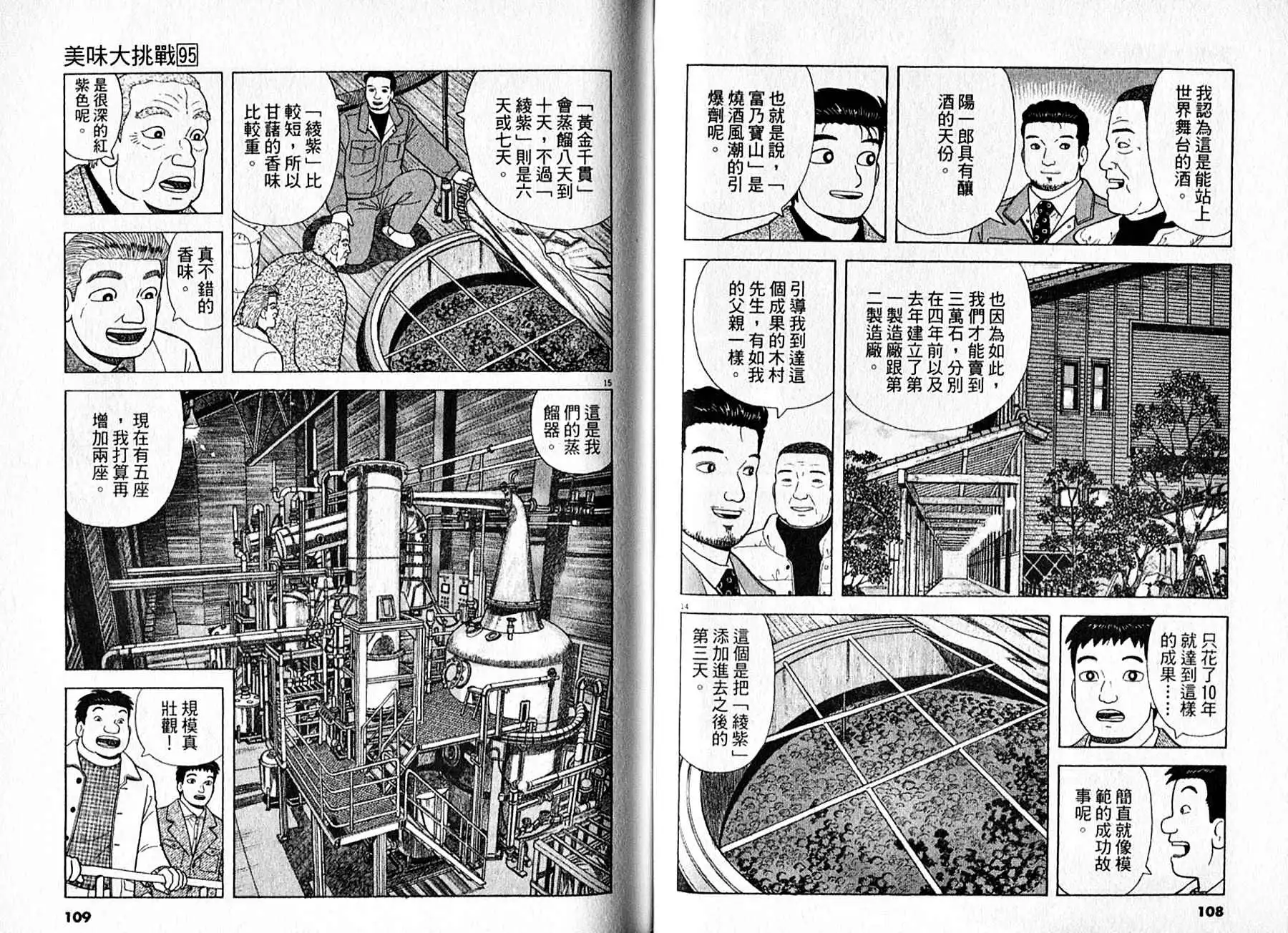 《美味大挑战》第95卷 第55页