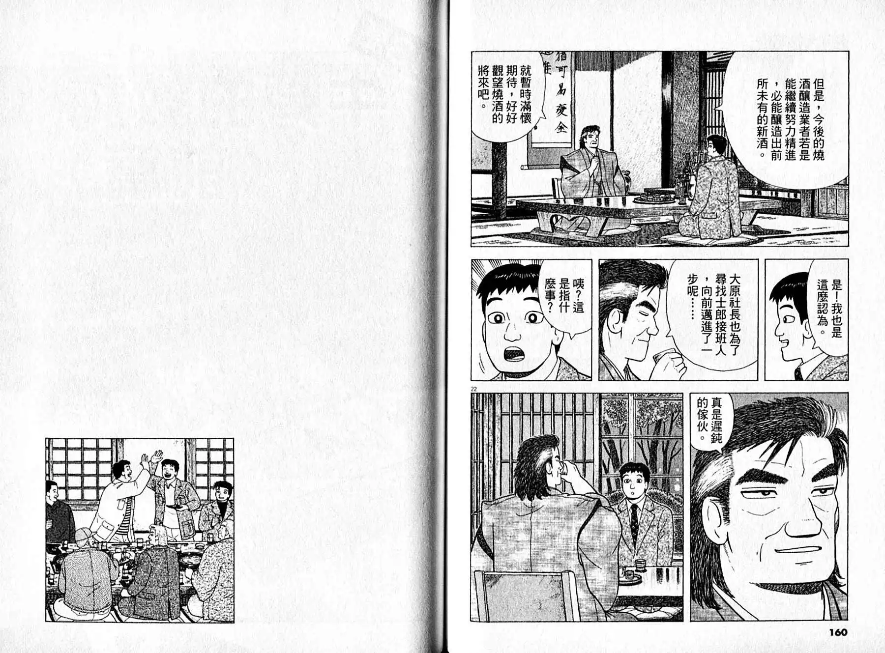 《美味大挑战》第95卷 第81页