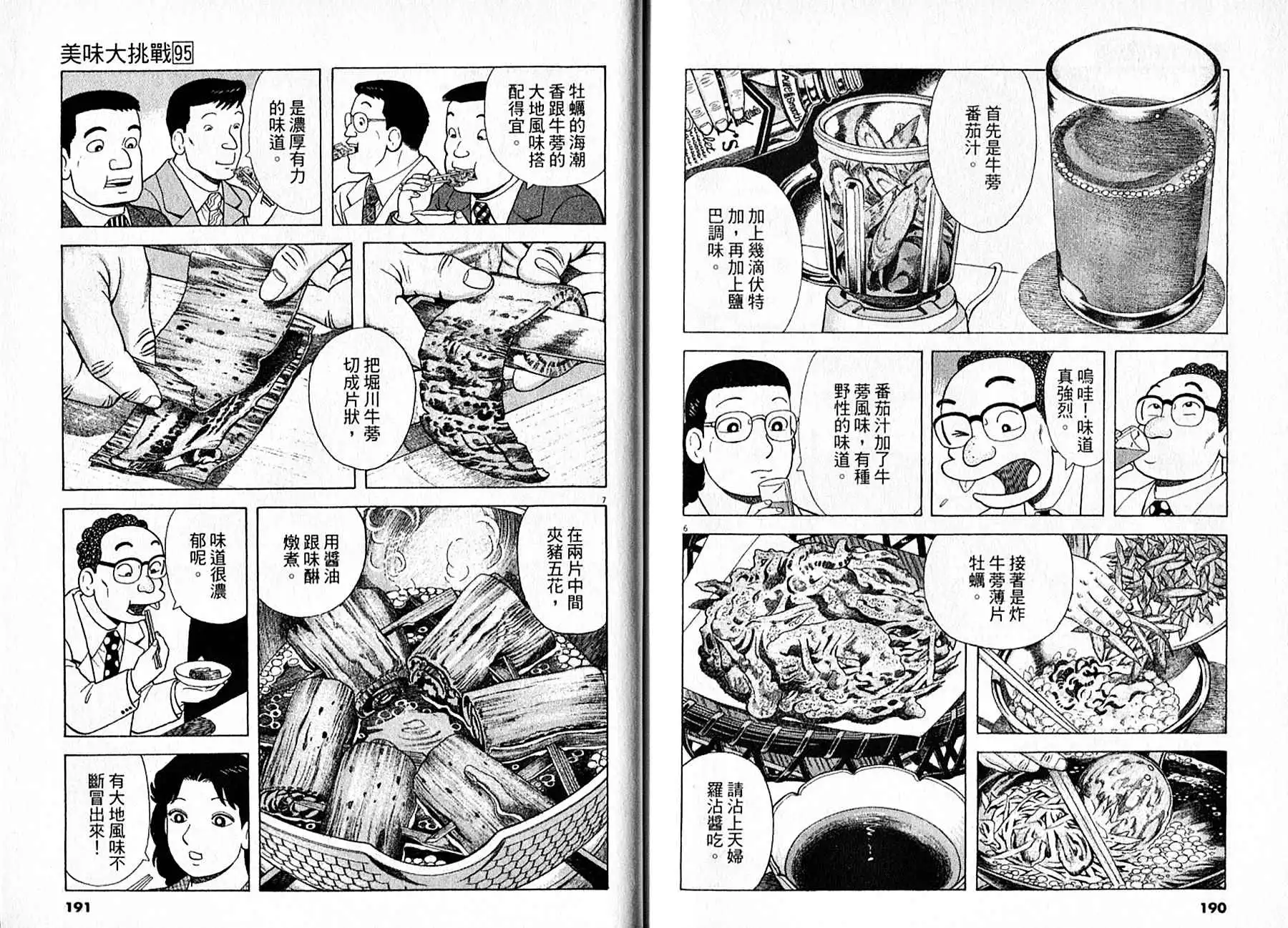 《美味大挑战》第95卷 第96页