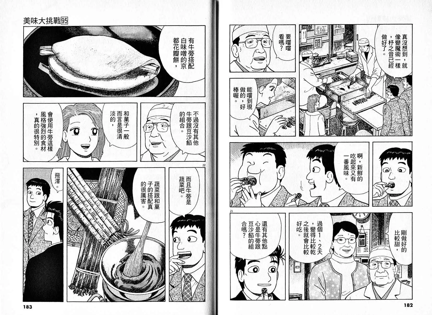 《美味大挑战》第95卷 第92页