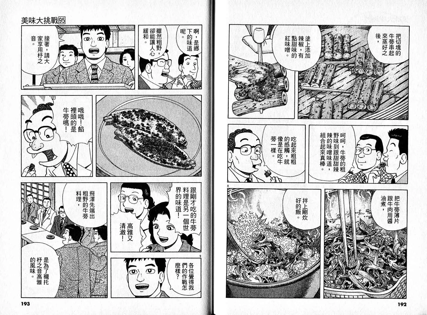 《美味大挑战》第95卷 第97页