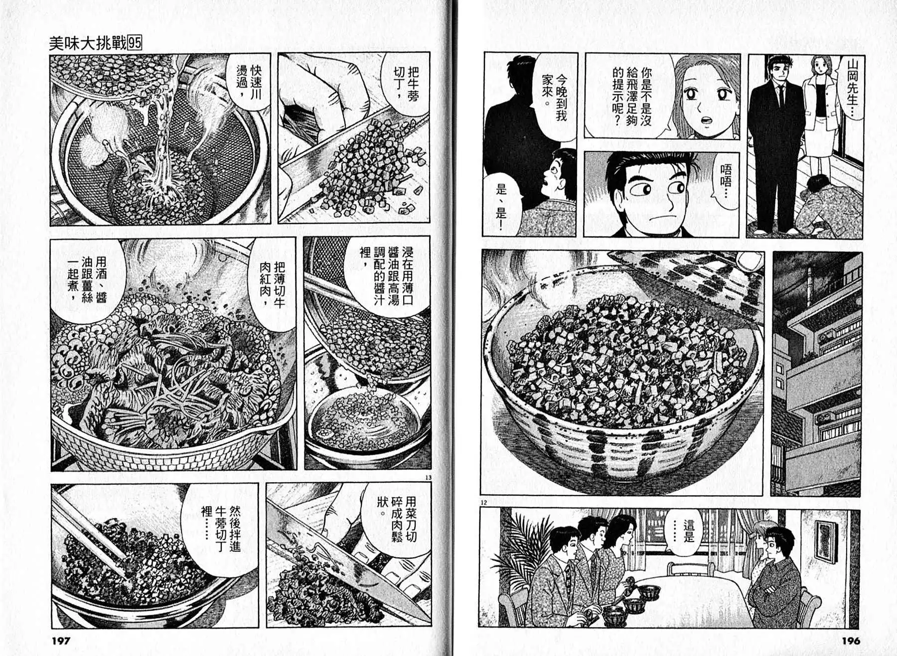 《美味大挑战》第95卷 第99页