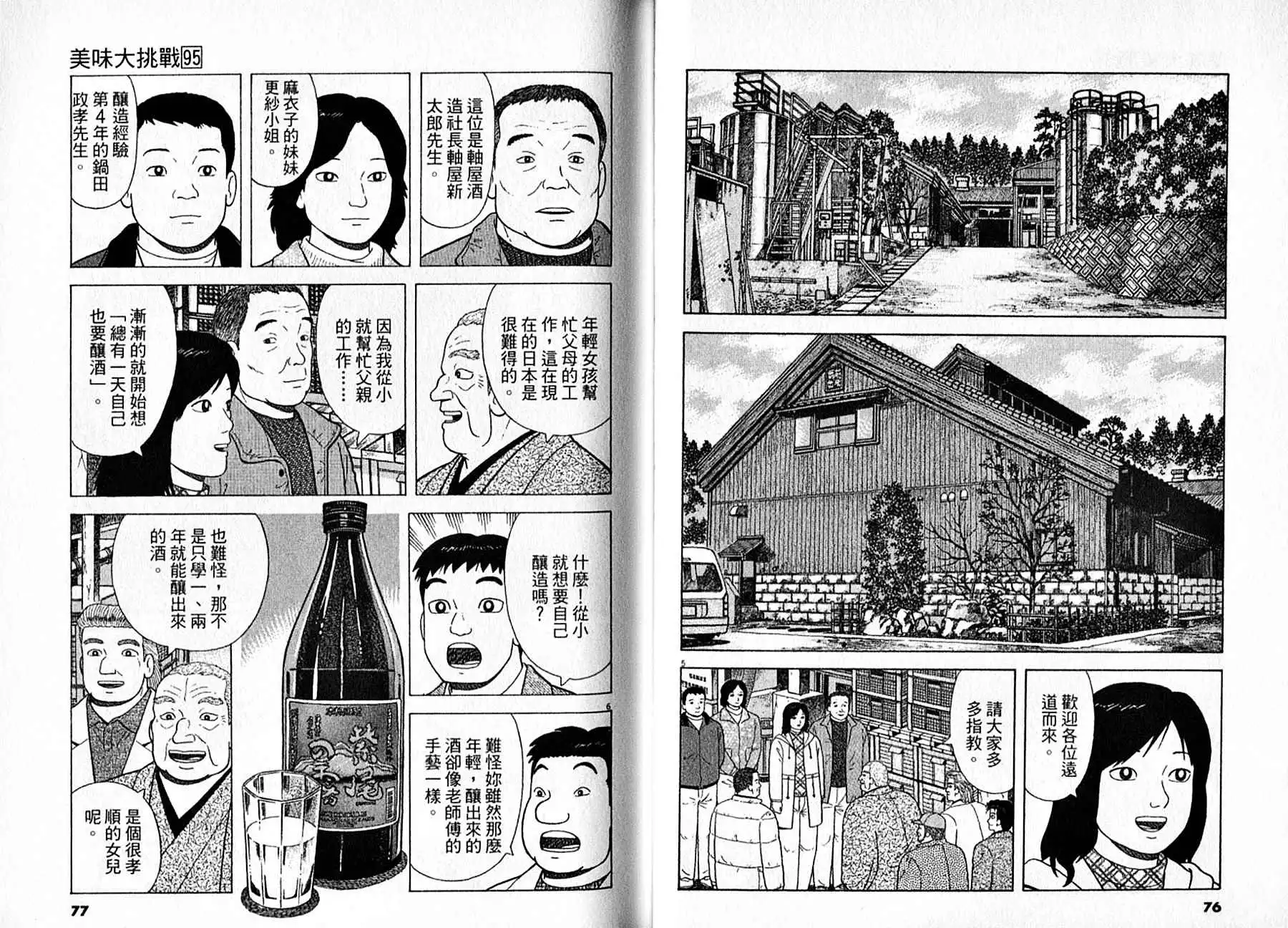 《美味大挑战》第95卷 第39页