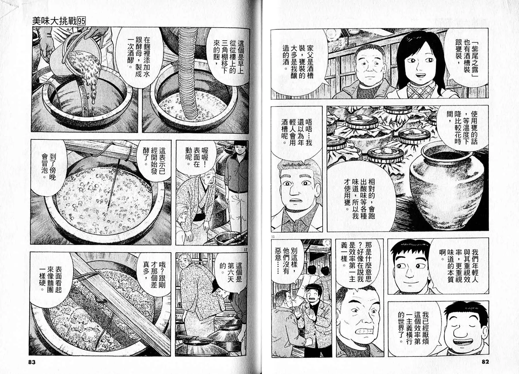 《美味大挑战》第95卷 第42页
