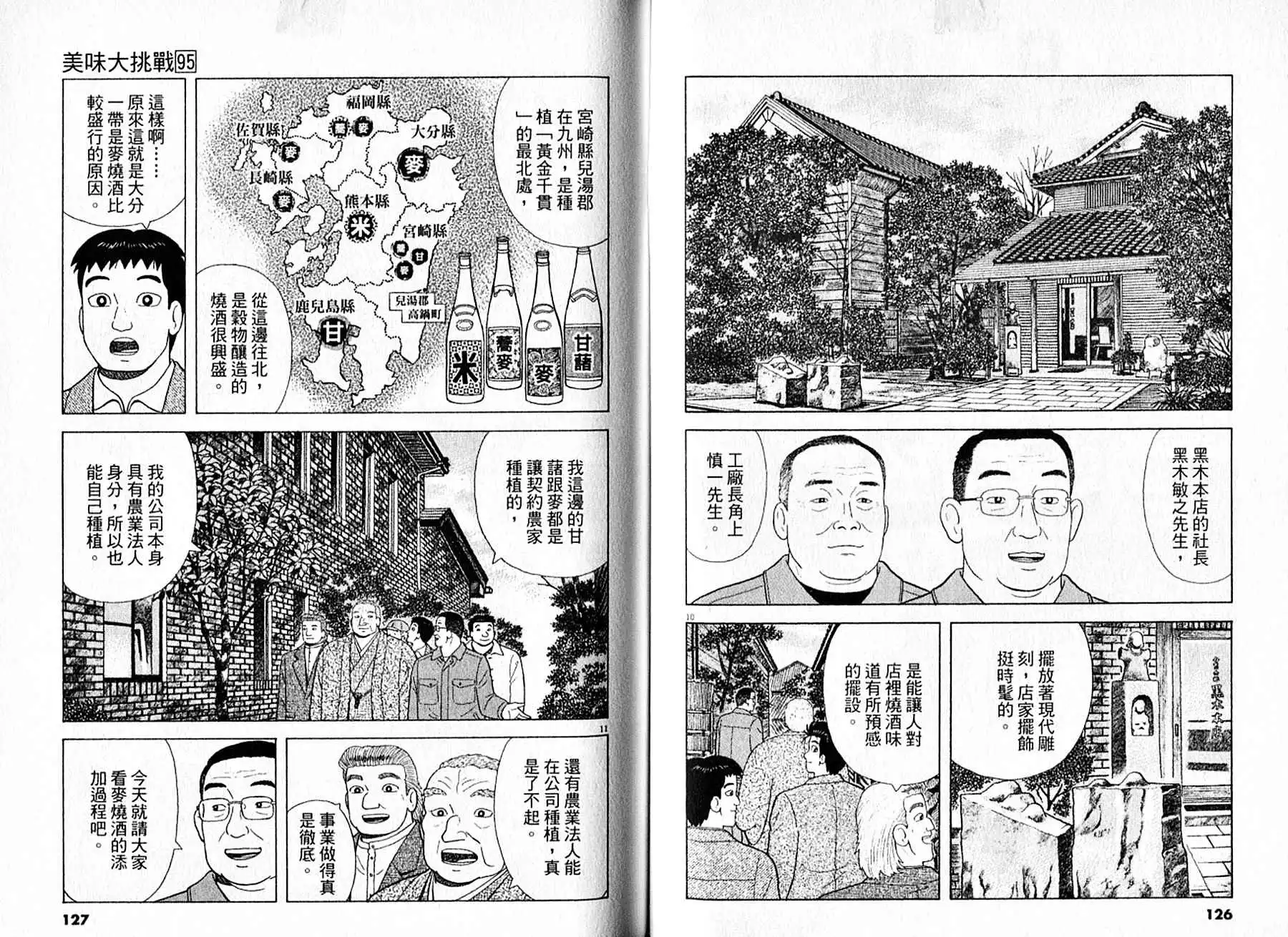 《美味大挑战》第95卷 第64页