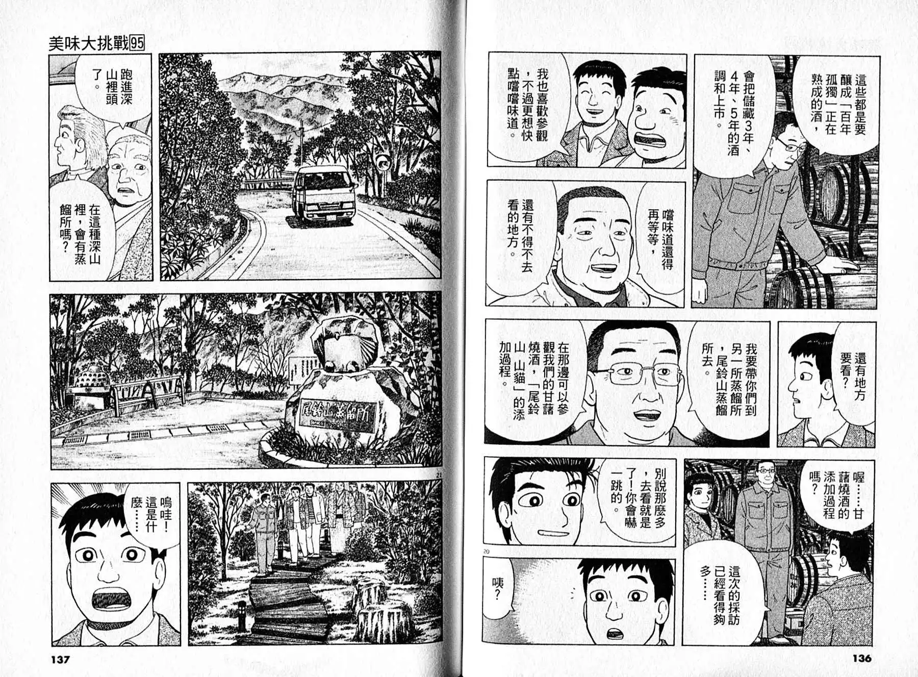《美味大挑战》第95卷 第69页