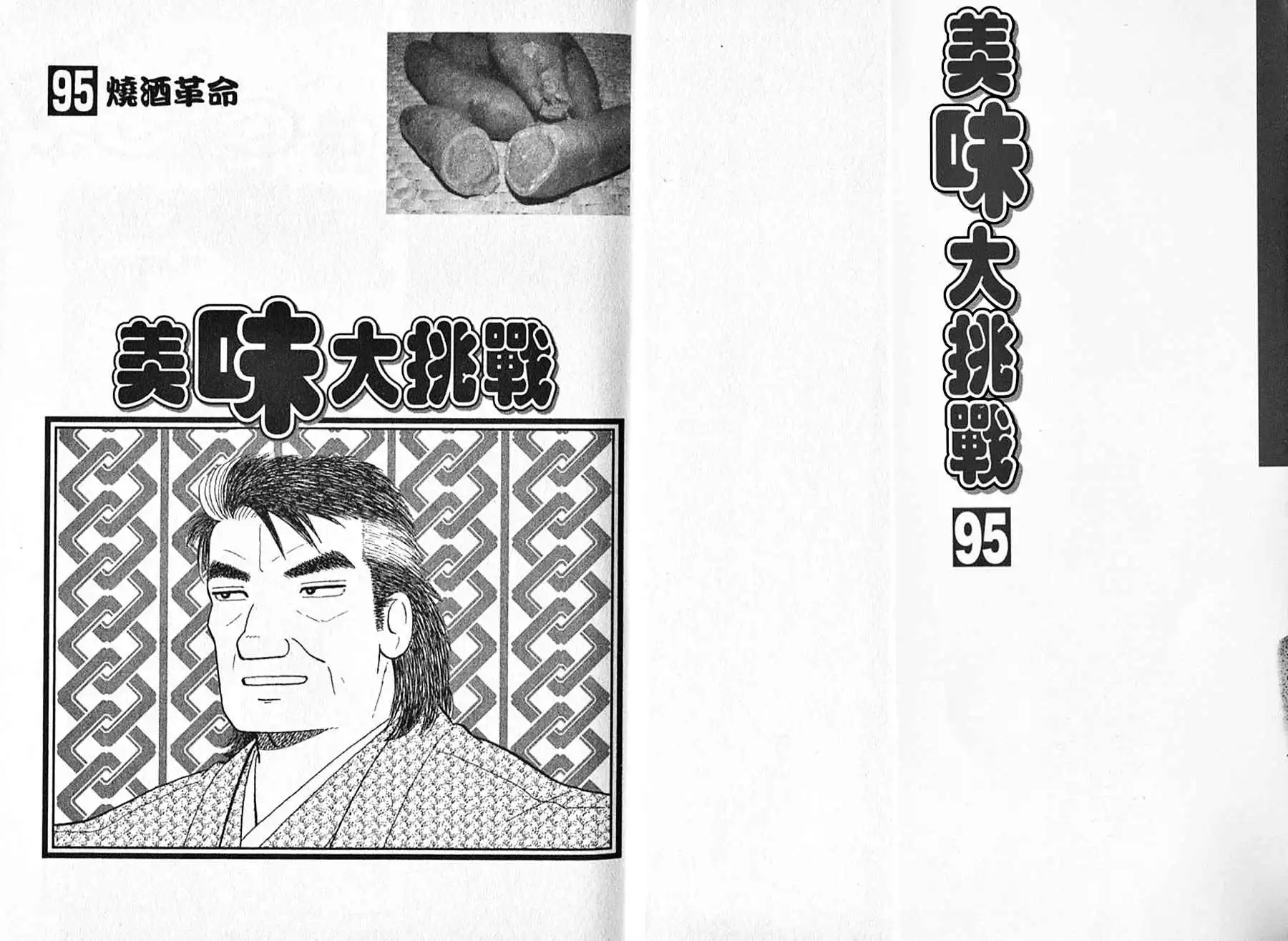 《美味大挑战》第95卷 第2页