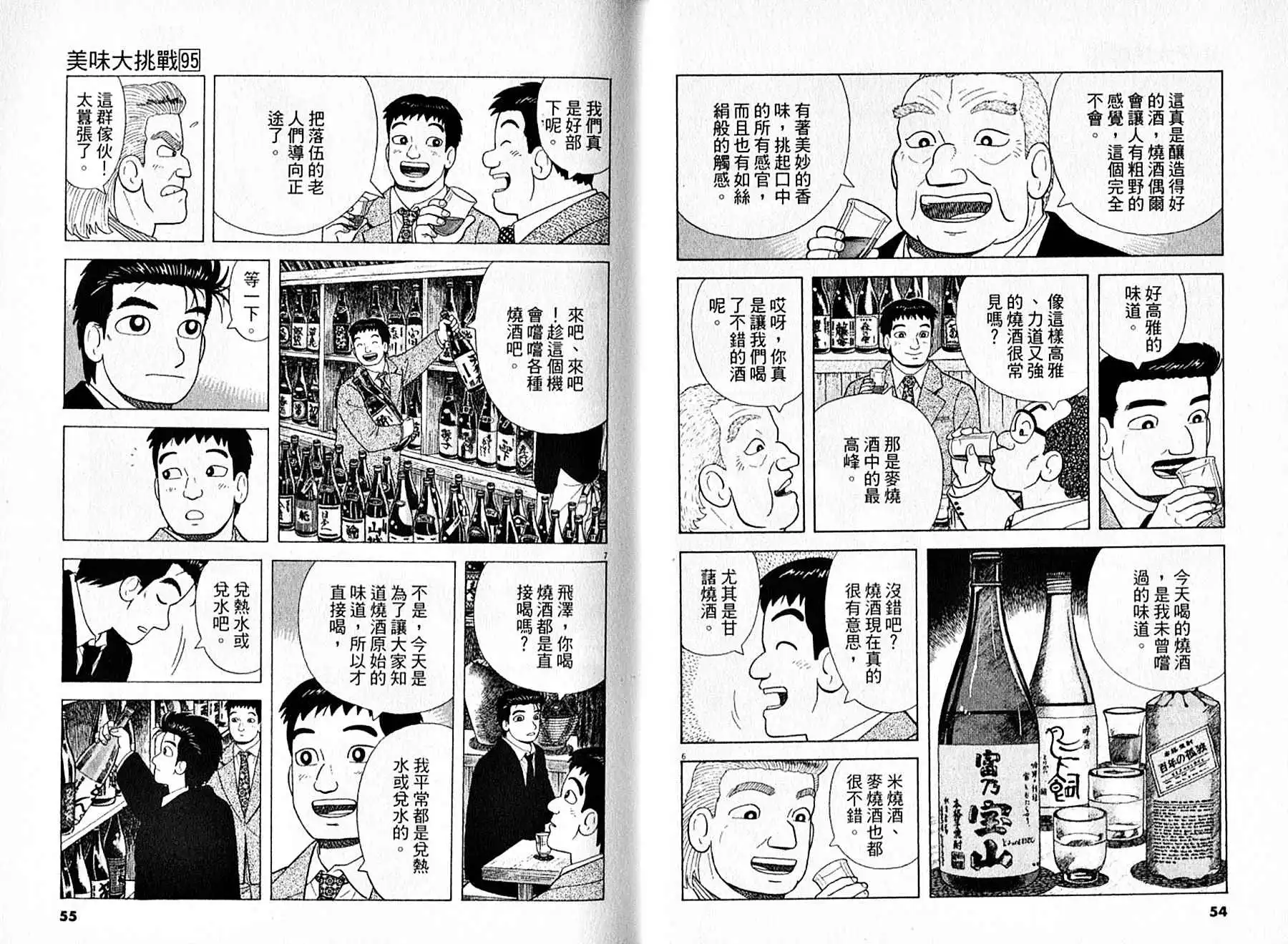 《美味大挑战》第95卷 第28页