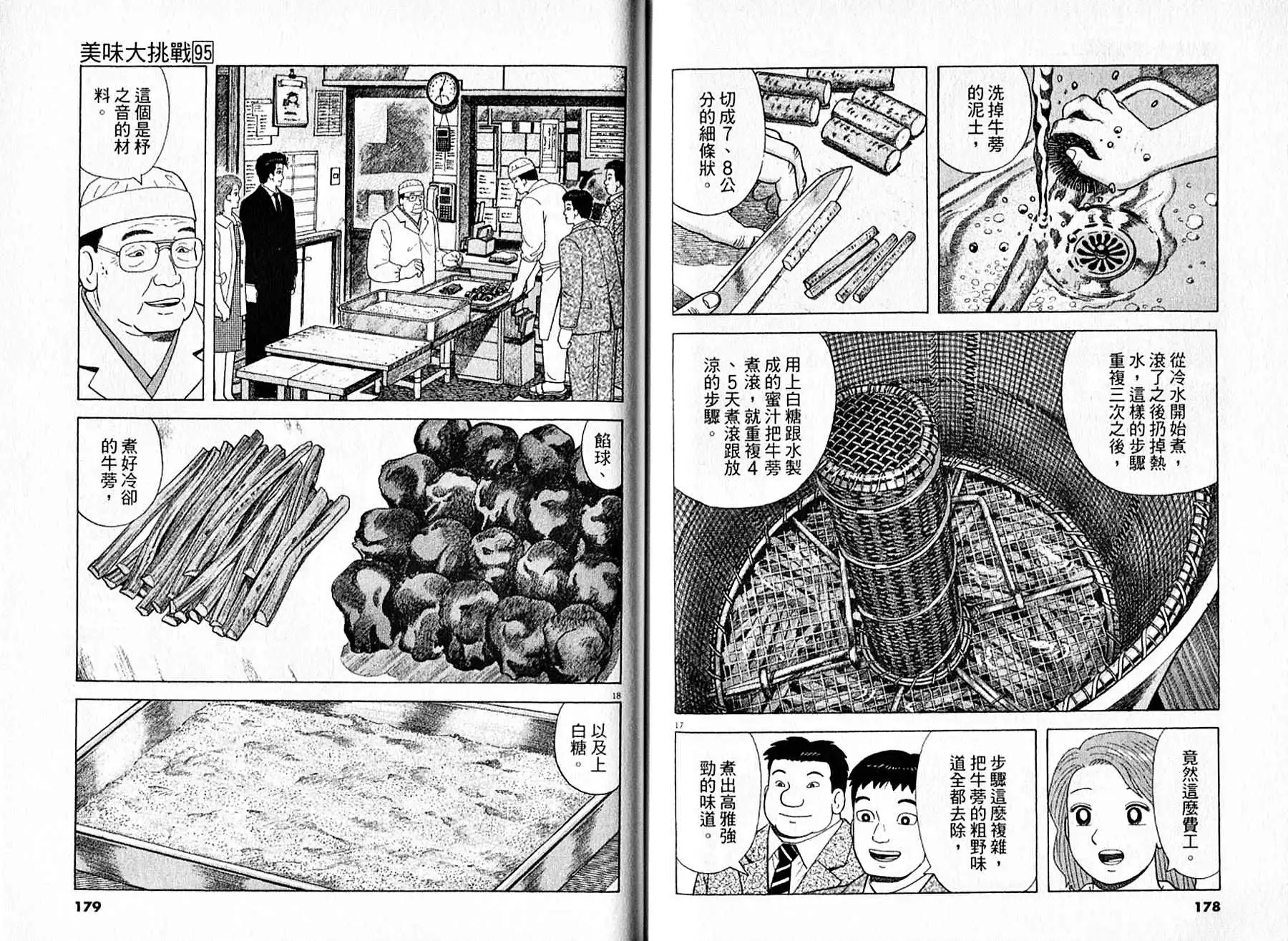 《美味大挑战》第95卷 第90页