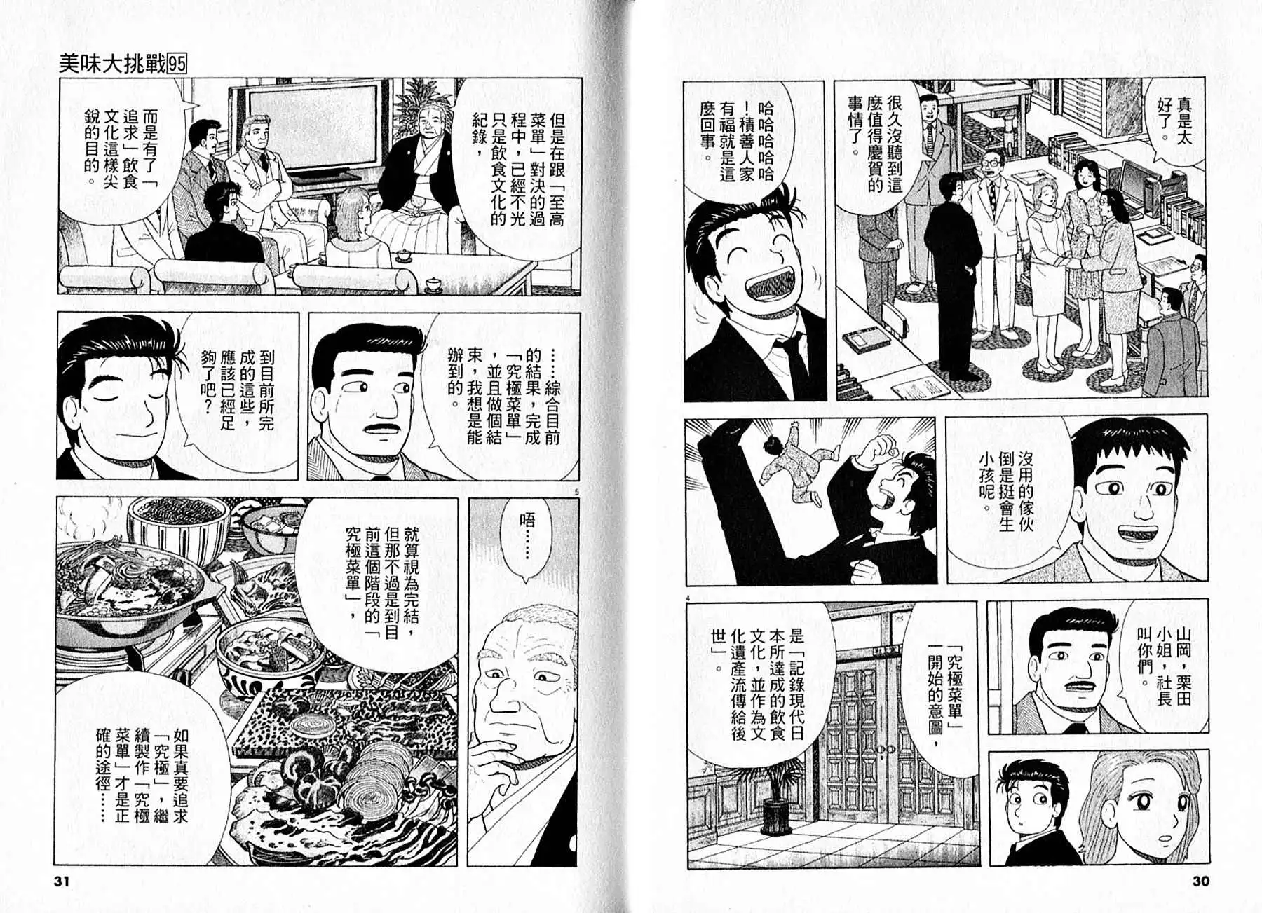 《美味大挑战》第95卷 第16页
