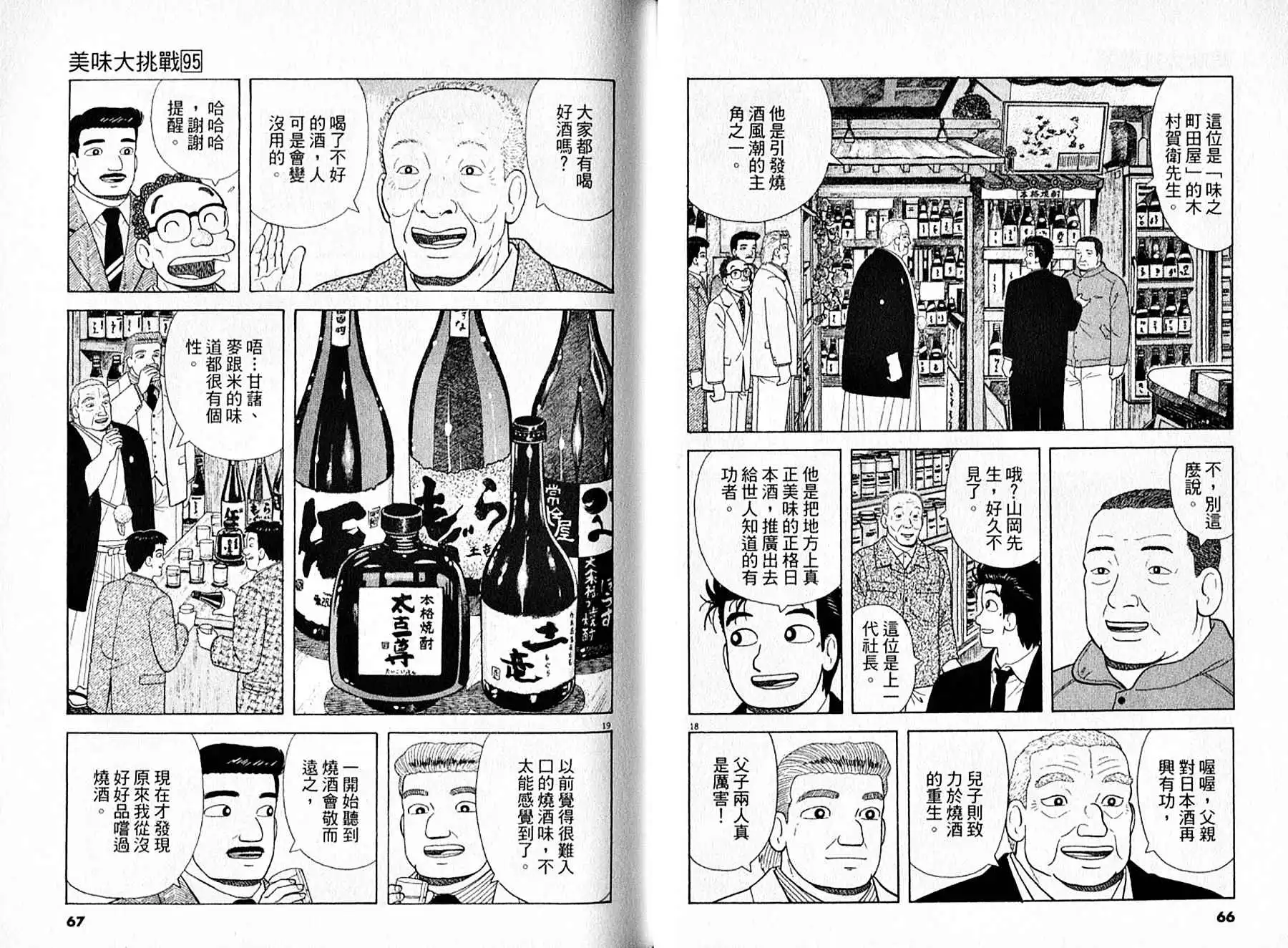 《美味大挑战》第95卷 第34页