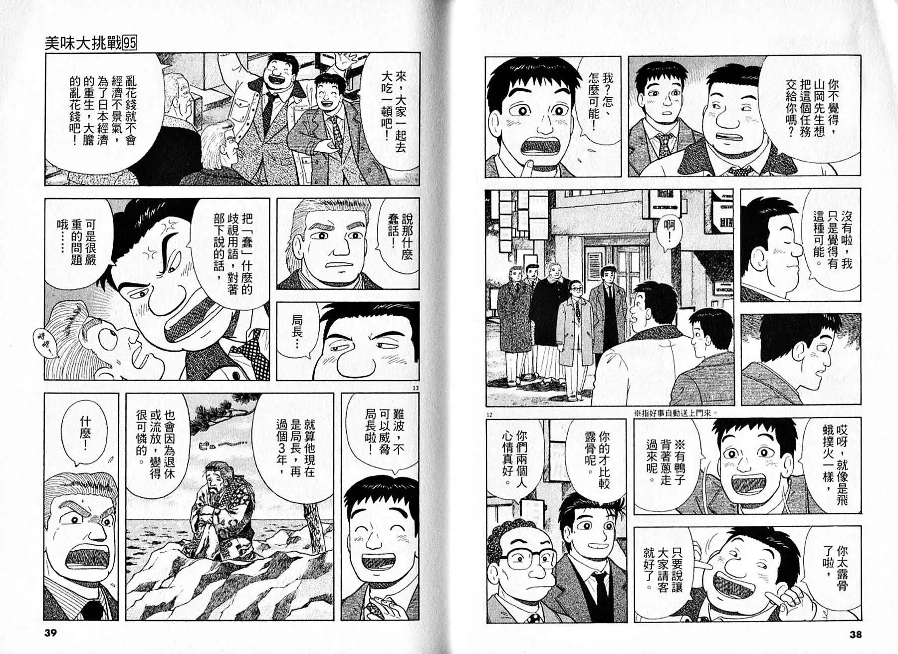 《美味大挑战》第95卷 第20页