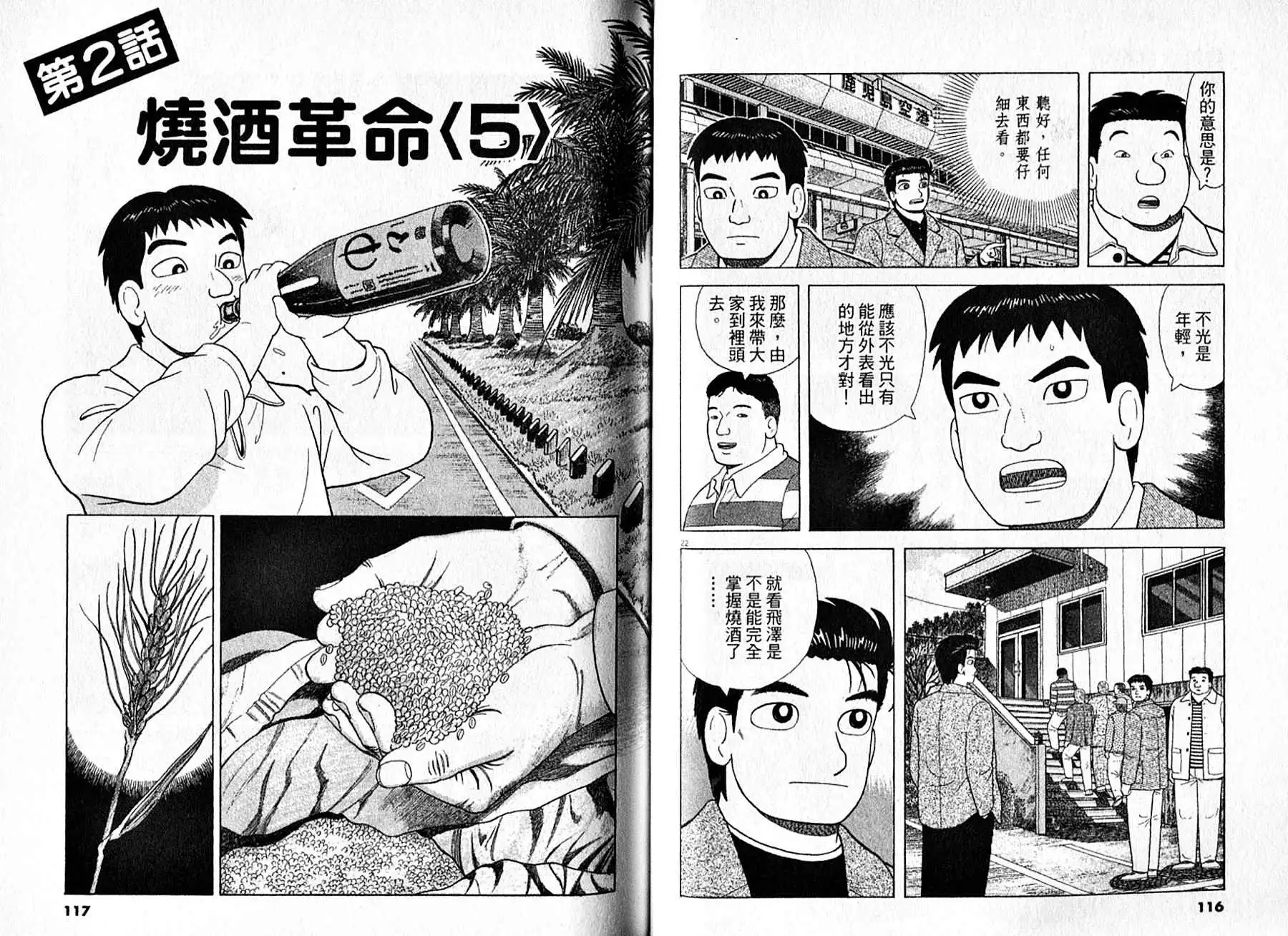 《美味大挑战》第95卷 第59页