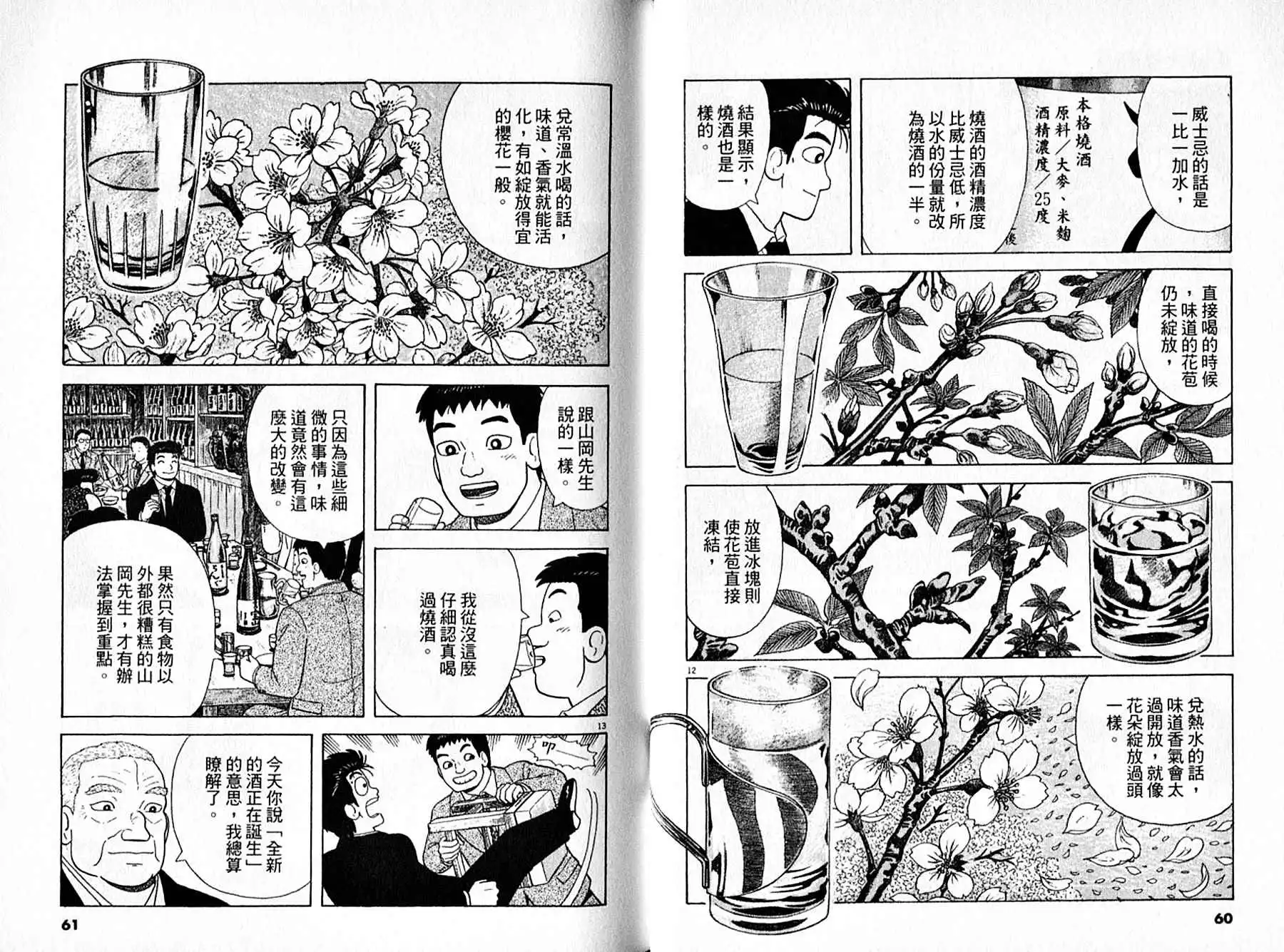 《美味大挑战》第95卷 第31页
