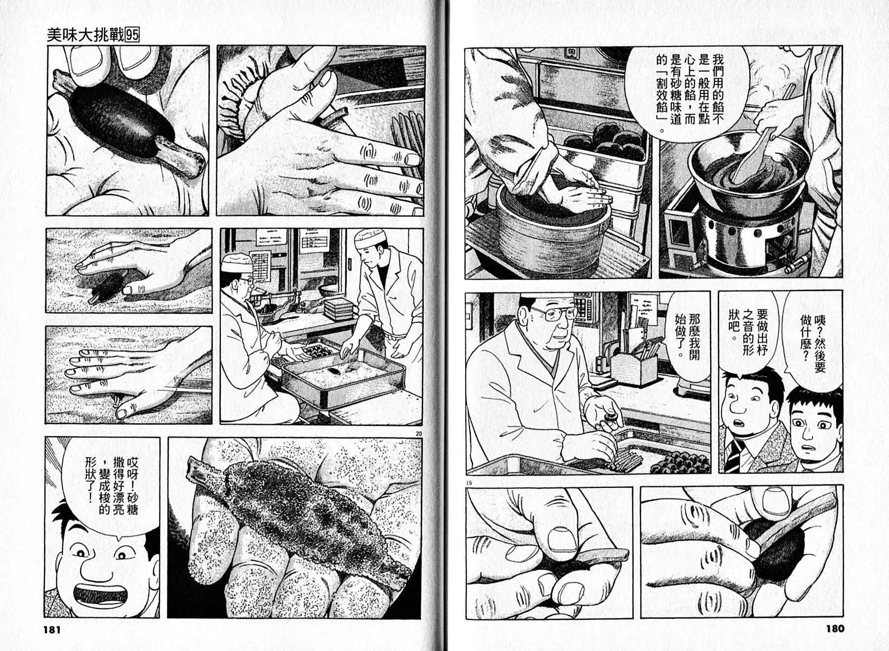 《美味大挑战》第95卷 第91页