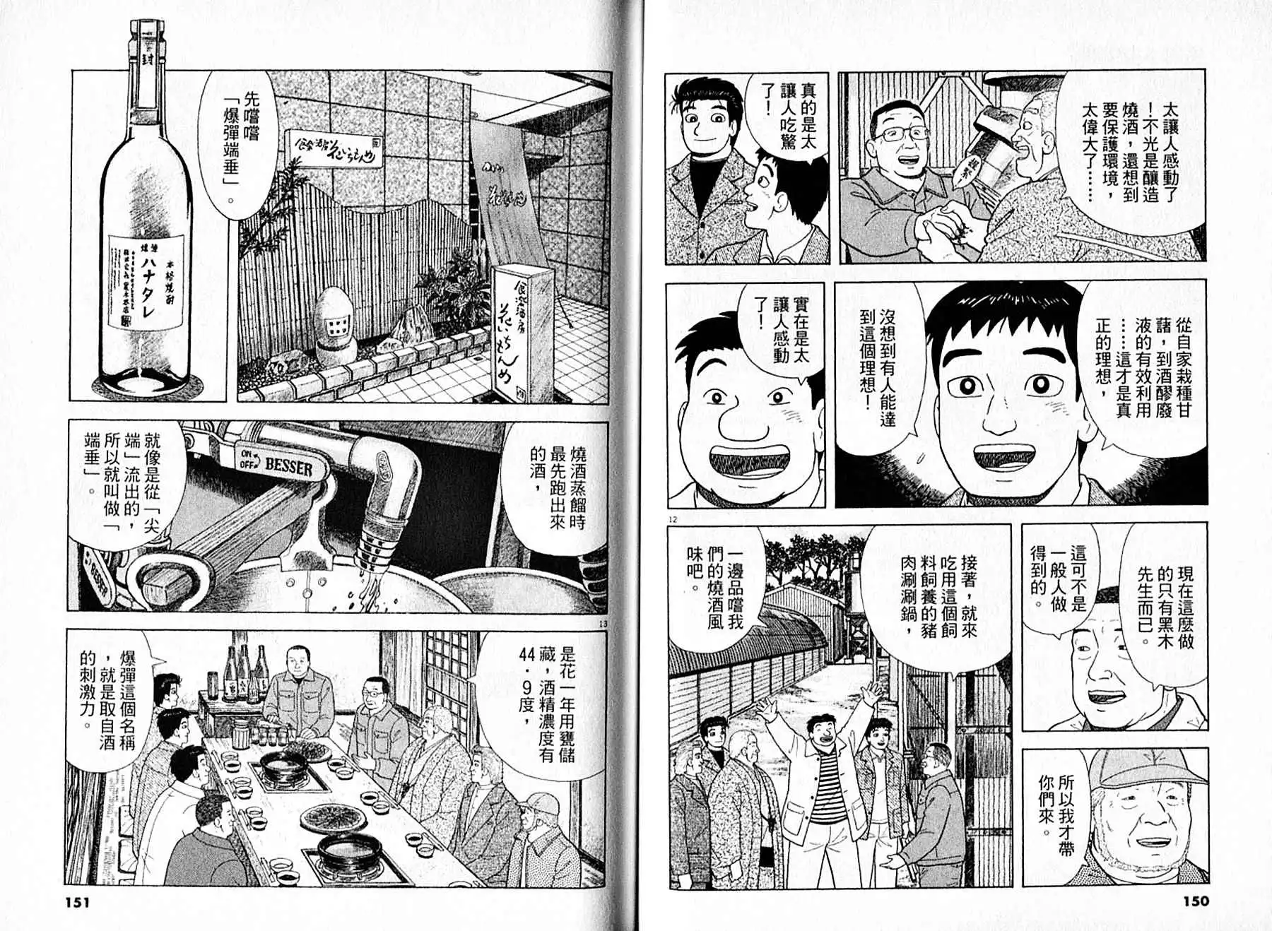 《美味大挑战》第95卷 第76页