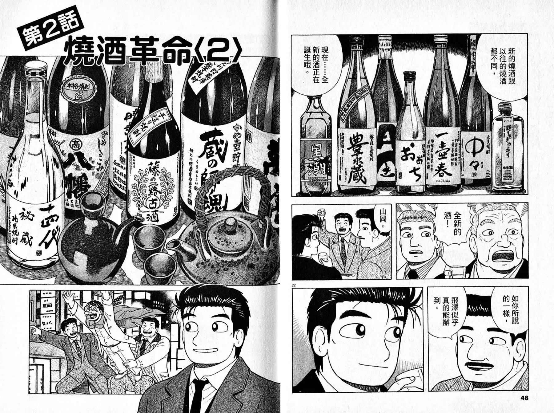《美味大挑战》第95卷 第25页