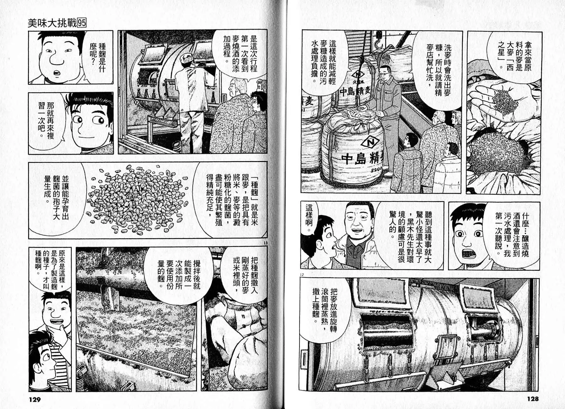 《美味大挑战》第95卷 第65页