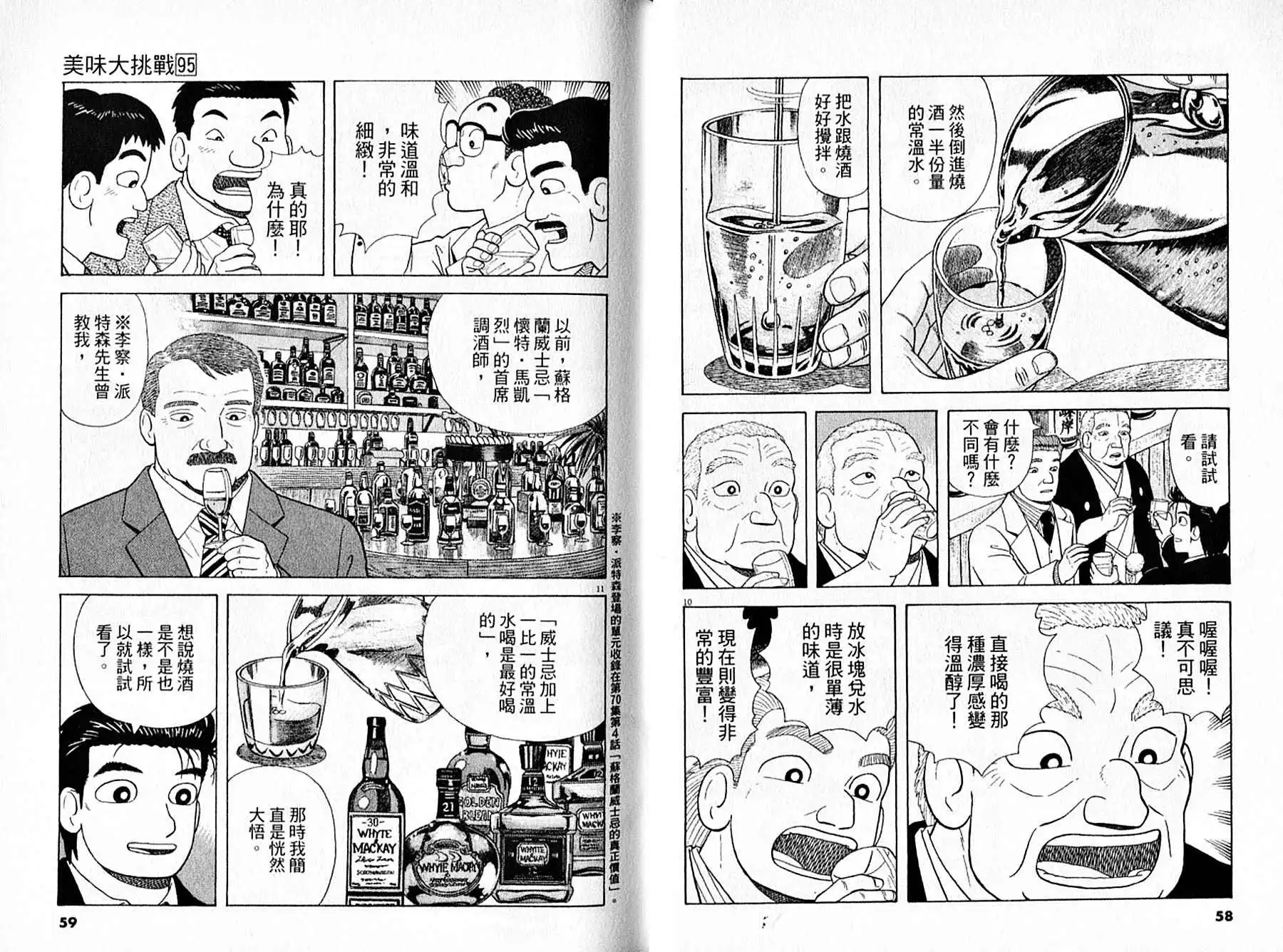 《美味大挑战》第95卷 第30页