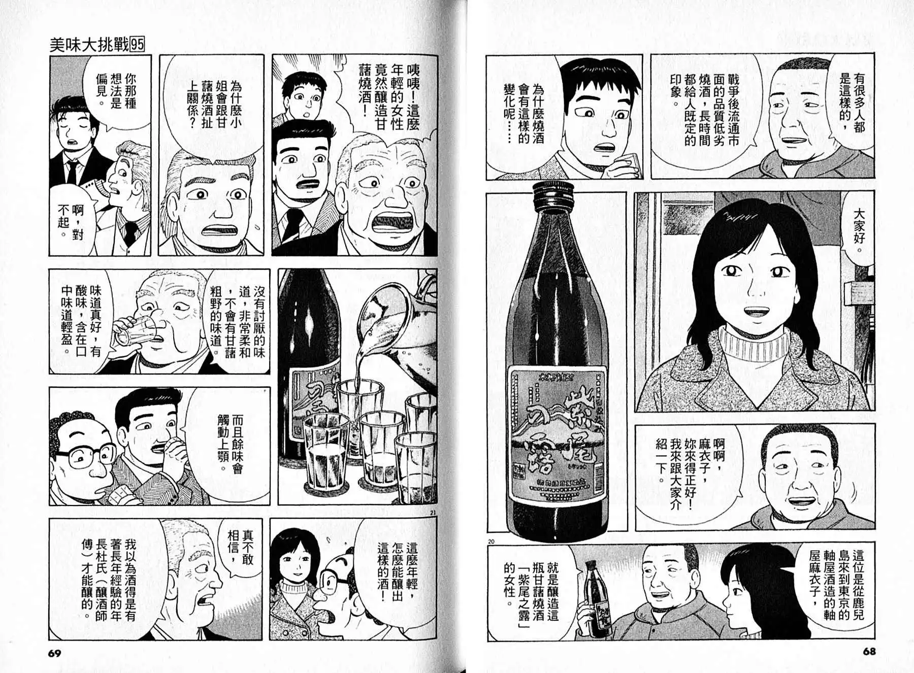 《美味大挑战》第95卷 第35页
